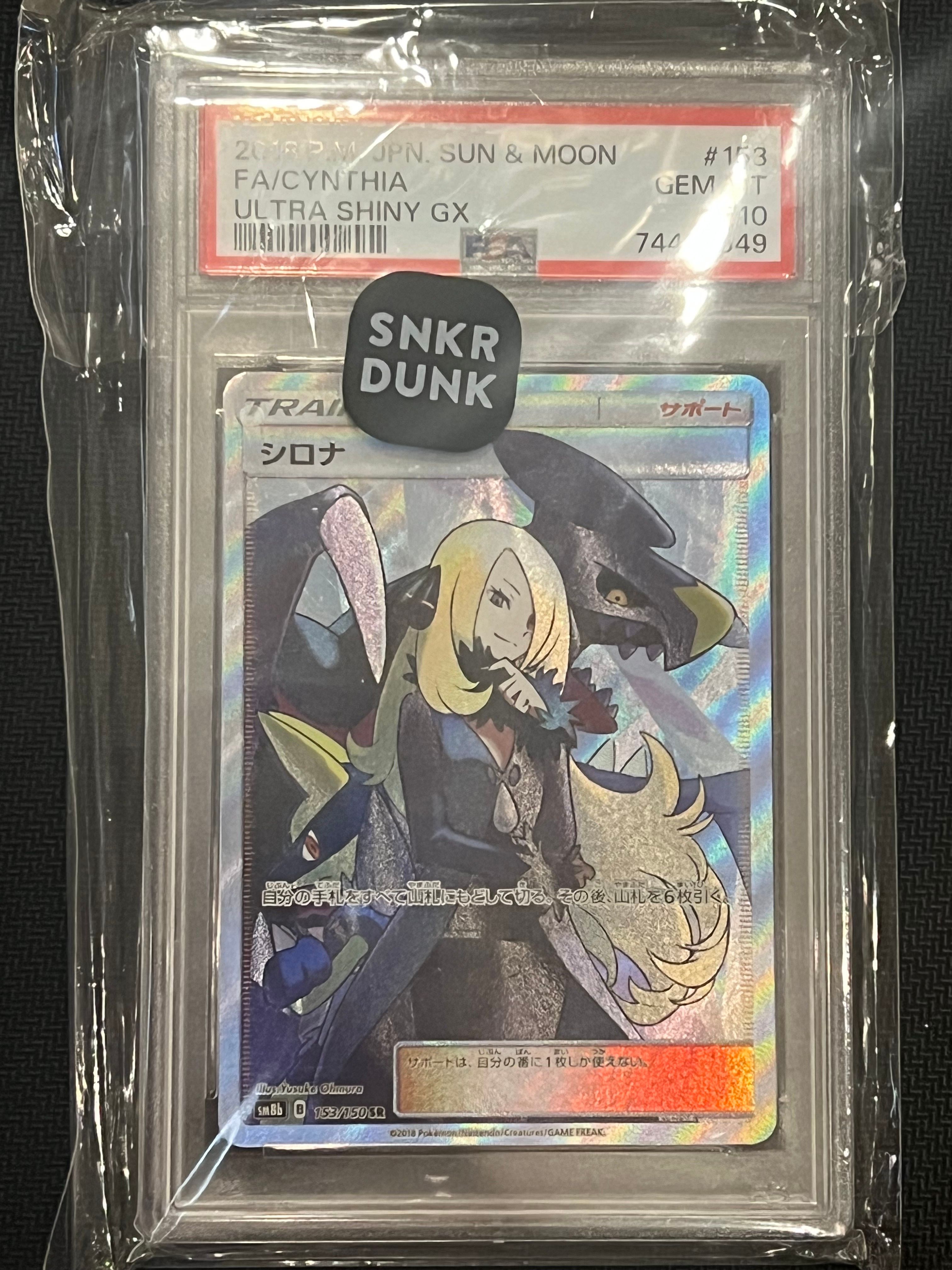 シロナ SR[SM8b 153/150](ハイクラスパック「GXウルトラシャイニー」)