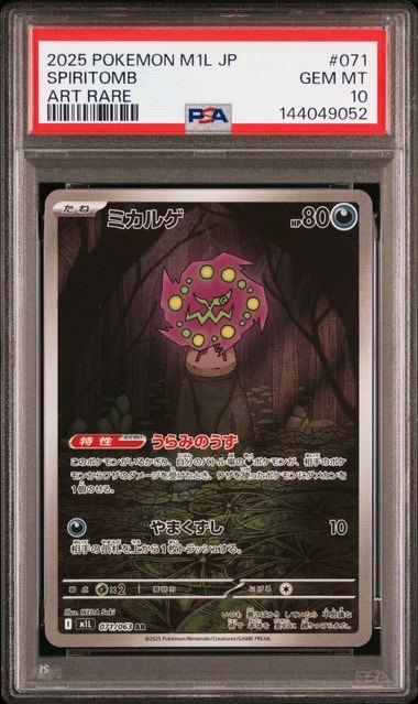 ミカルゲ AR [M1L 071/063](拡張パック「メガブレイブ」)の新品/中古