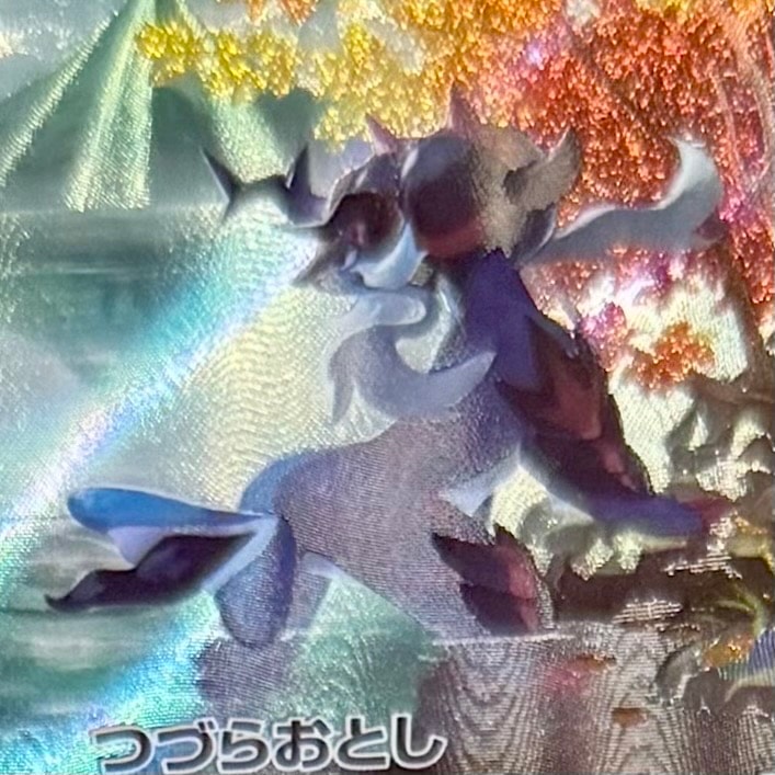 ヒスイダイケンキV SAR[s12a 229/172](ハイクラスパック「VSTARユニバース」)