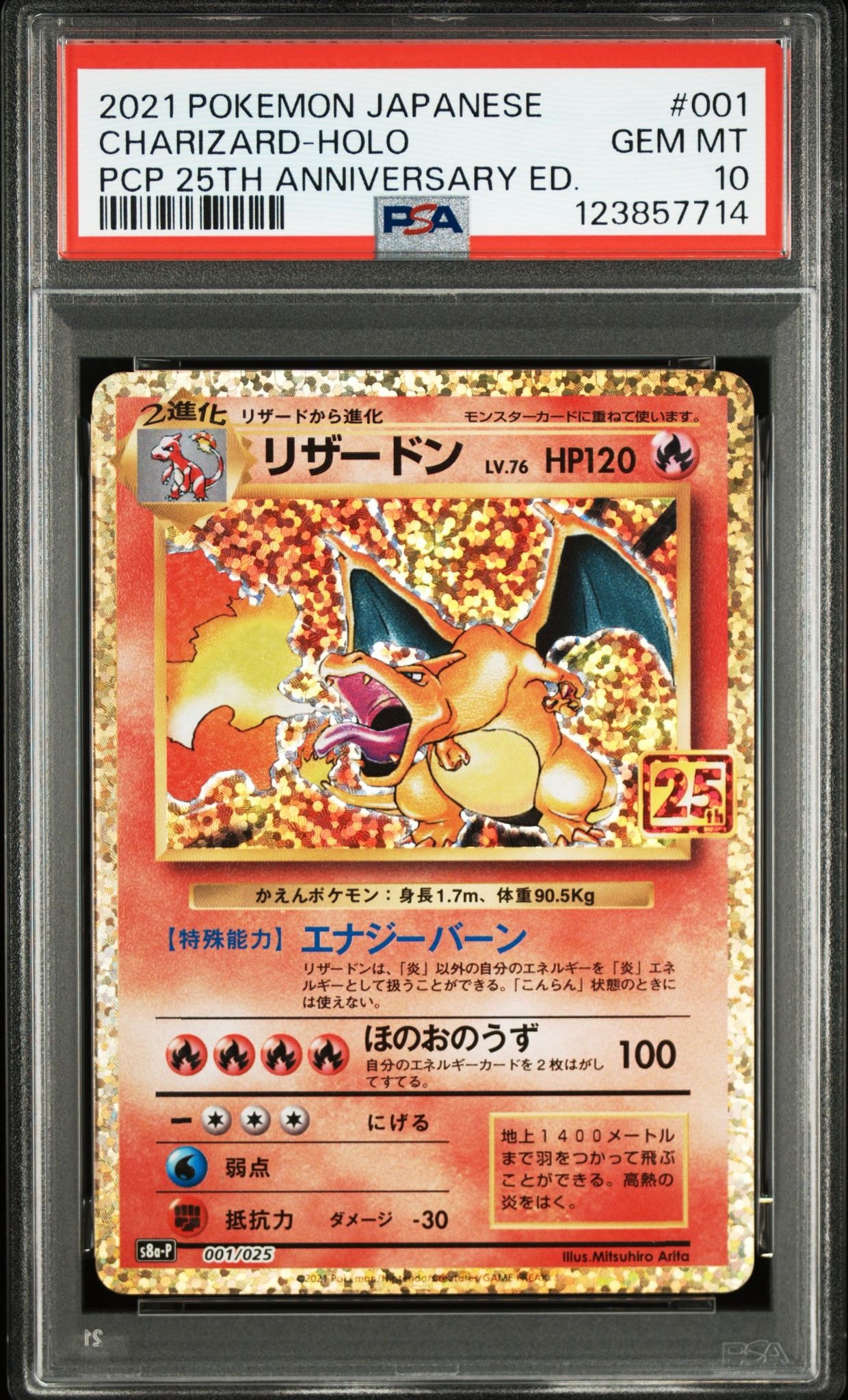 リザードン: プロモ[S8a-P 001/025](プロモカードパック 25th ANNIVERSARY edition)