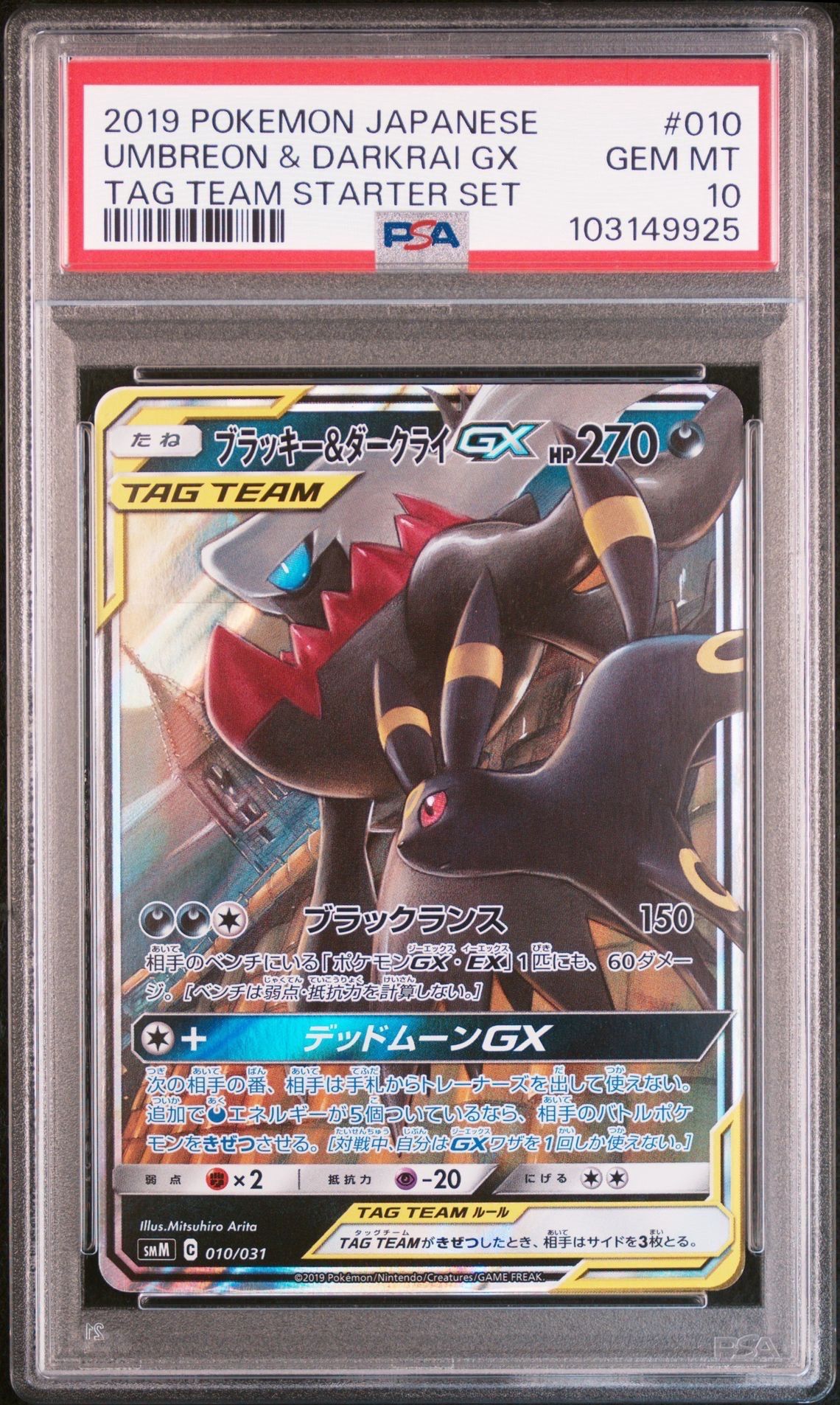 ブラッキー&ダークライGX [SMM 010/031](スターターセット TAG TEAM GX「エーフィ&デオキシスGX・ブラッキー&ダークライGX」)