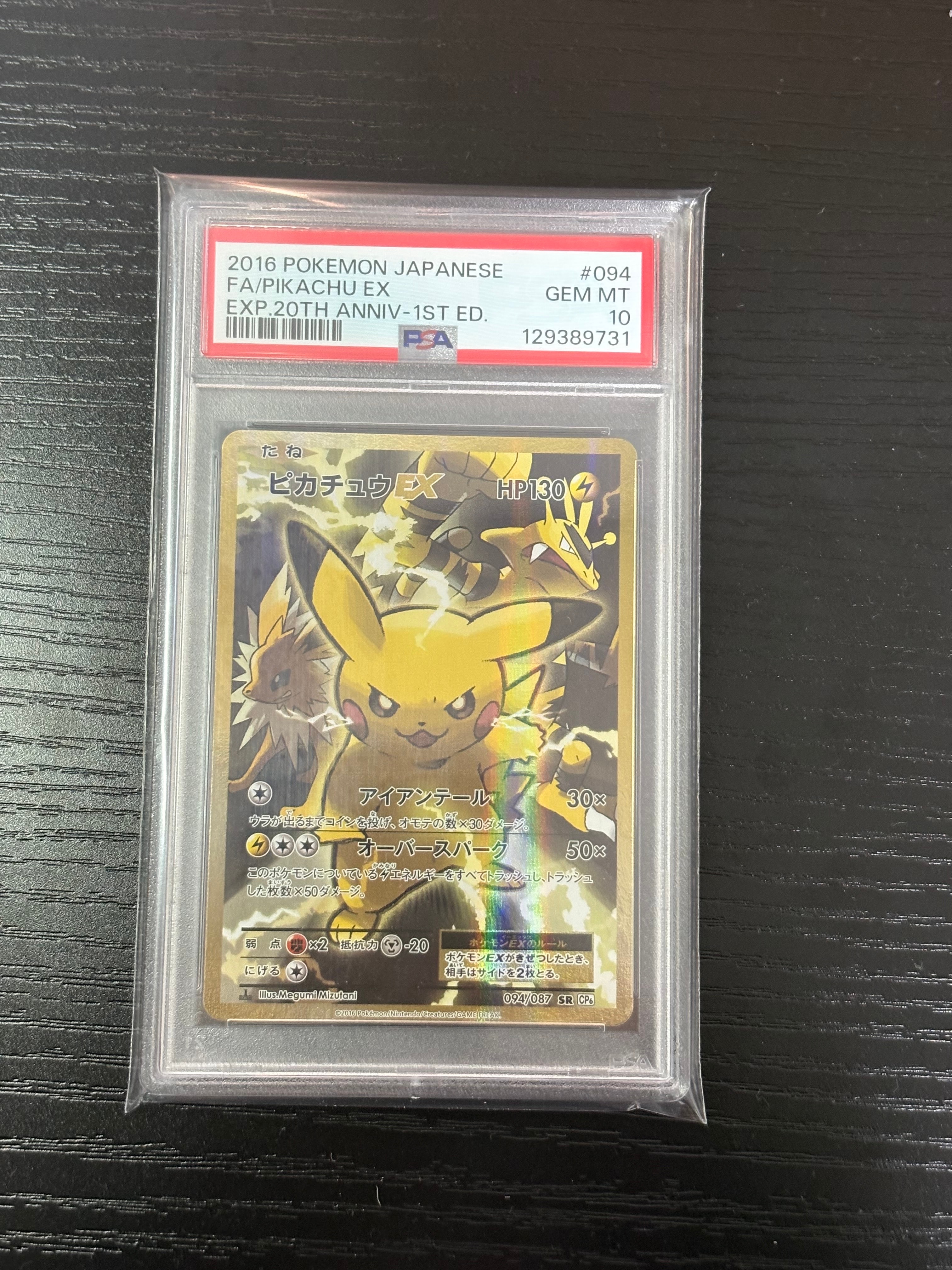 ピカチュウEX SR :1ED [CP6 094/087](コンセプトパック「ポケットモンスターカードゲーム 拡張パック 20th Anniversary」)