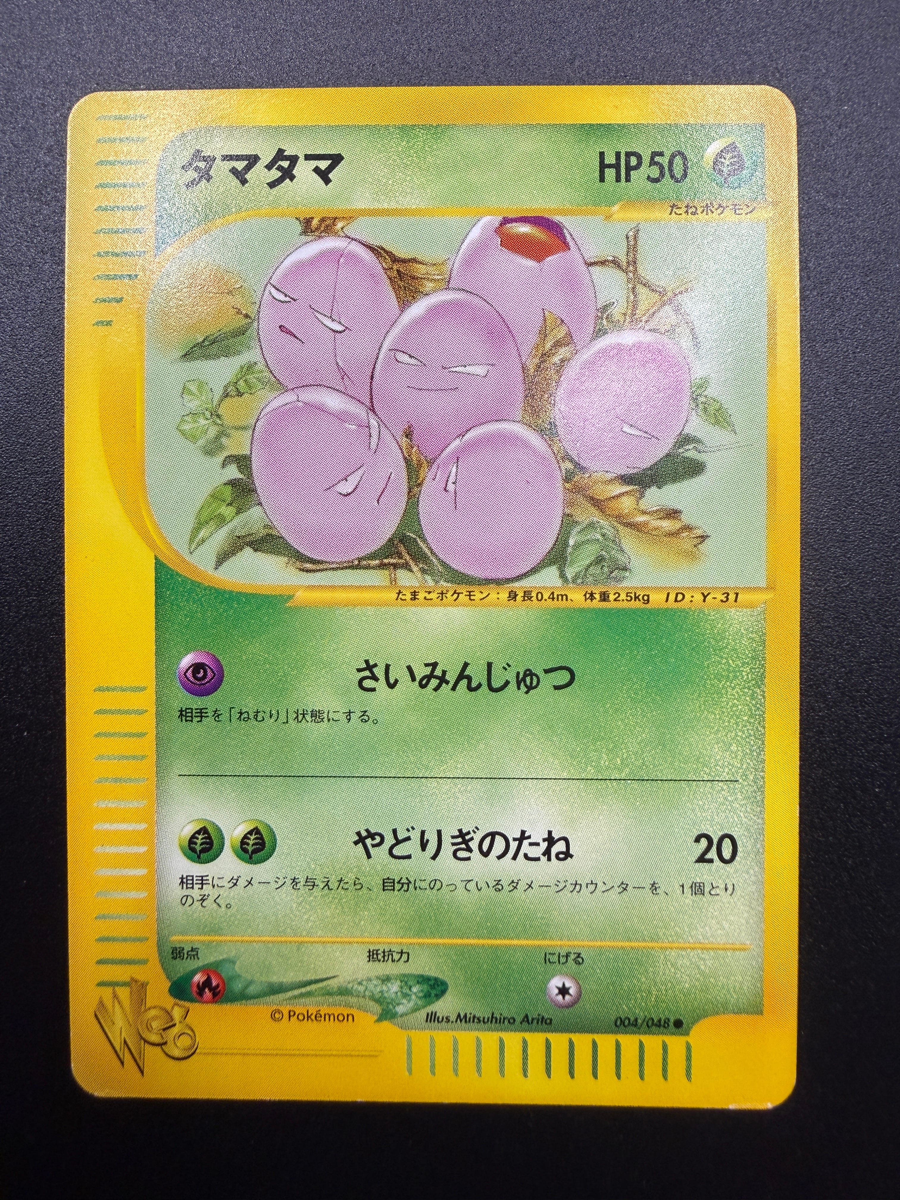 タマタマ ● [web 004/048](ポケモンカード★web)
