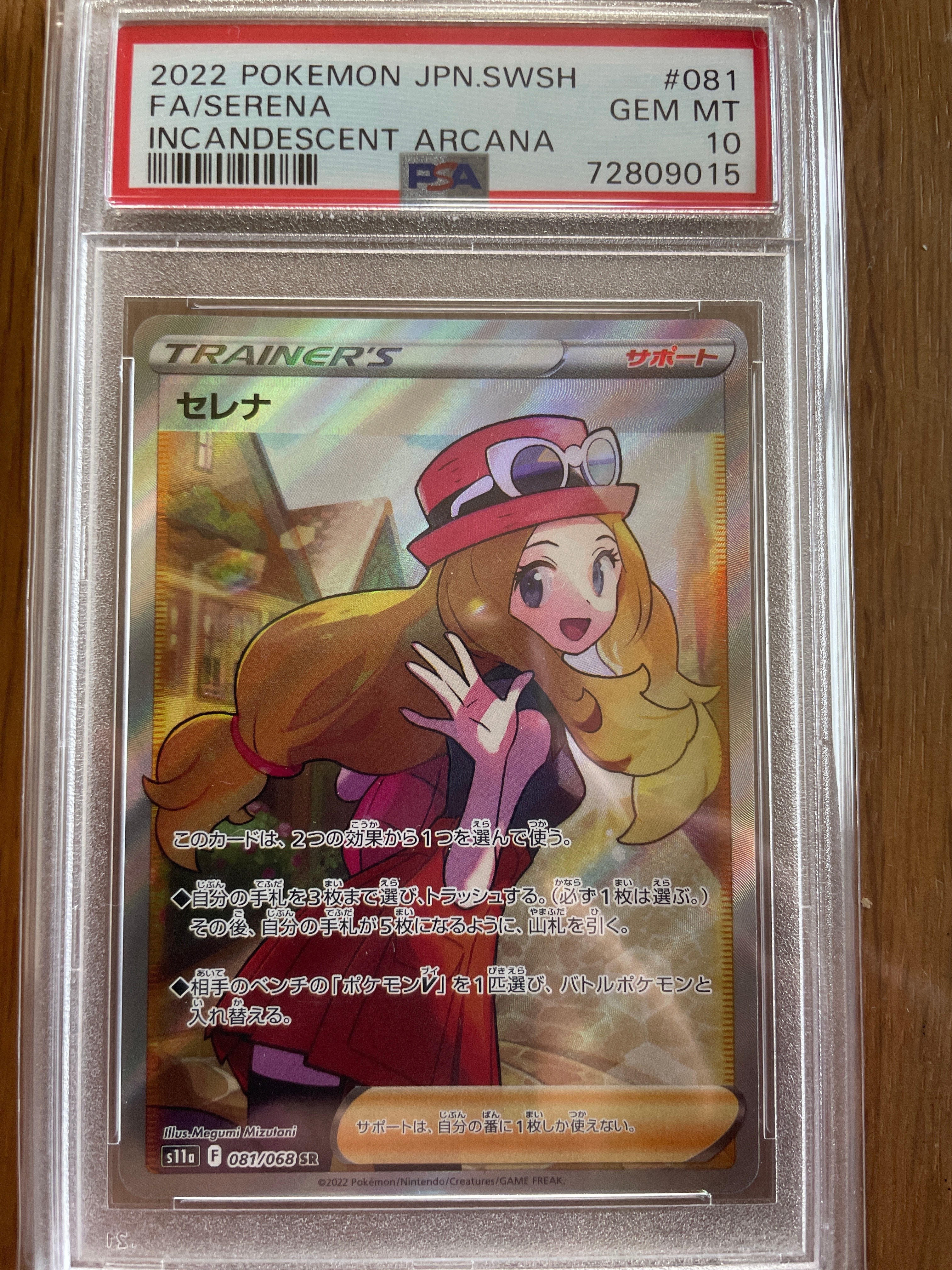 セレナ SR [s11a 081/068](強化拡張パック『白熱のアルカナ』)