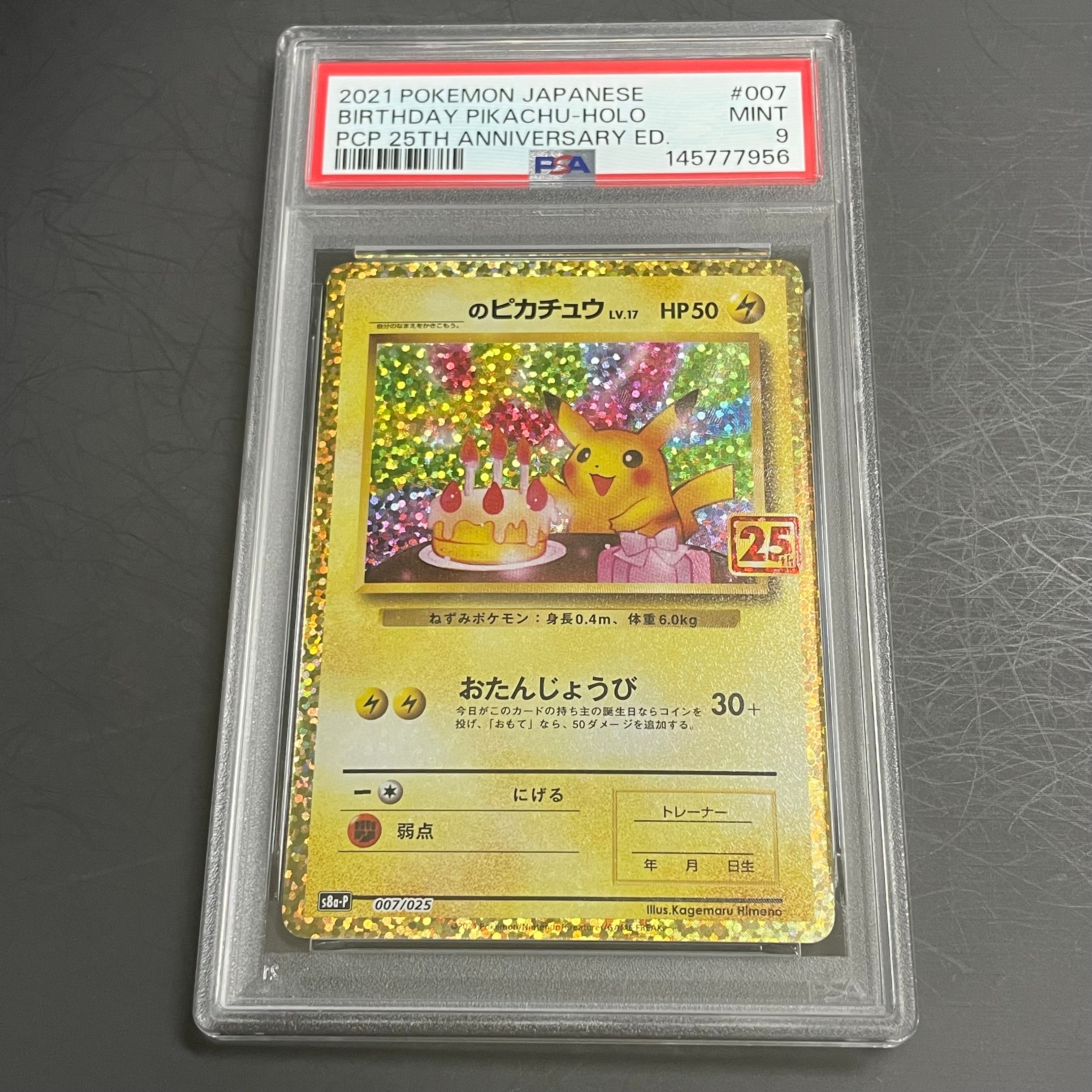 _のピカチュウ: プロモ (お誕生日ピカチュウ) [S8a-P 007/025](プロモ