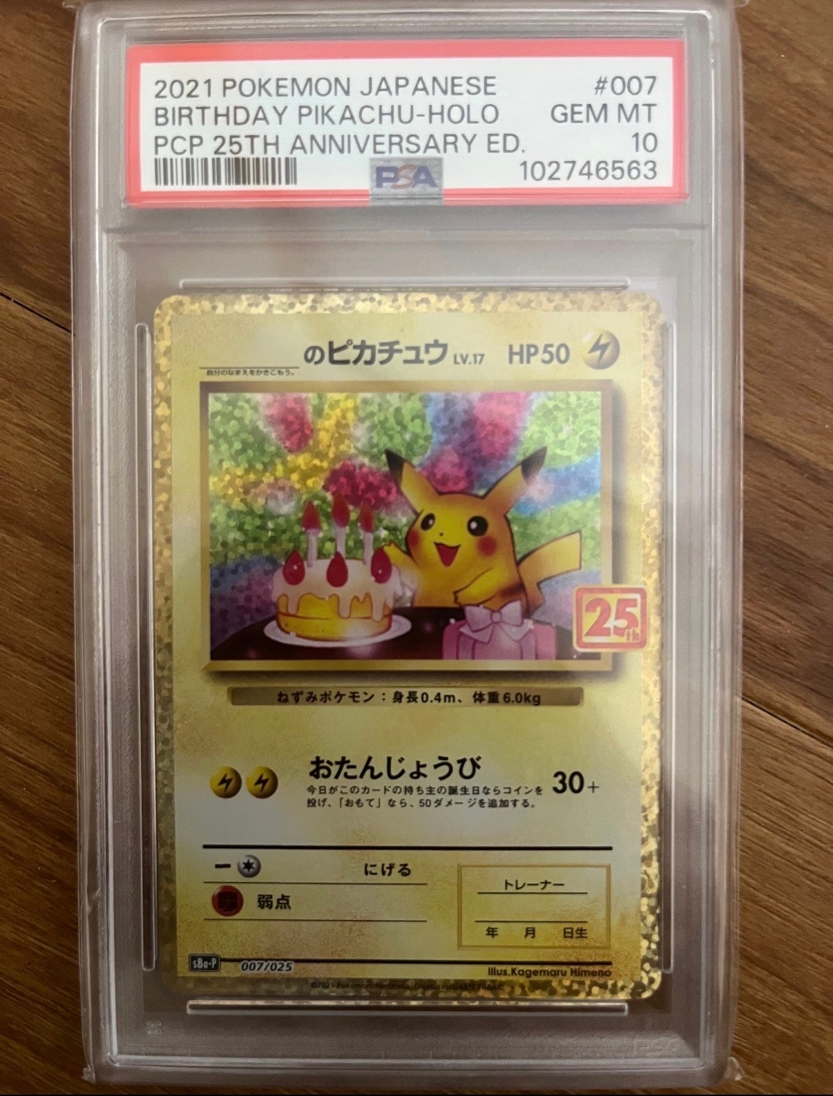 PSA10】_のピカチュウ: プロモ (お誕生日ピカチュウ) [S8a-P 007/025