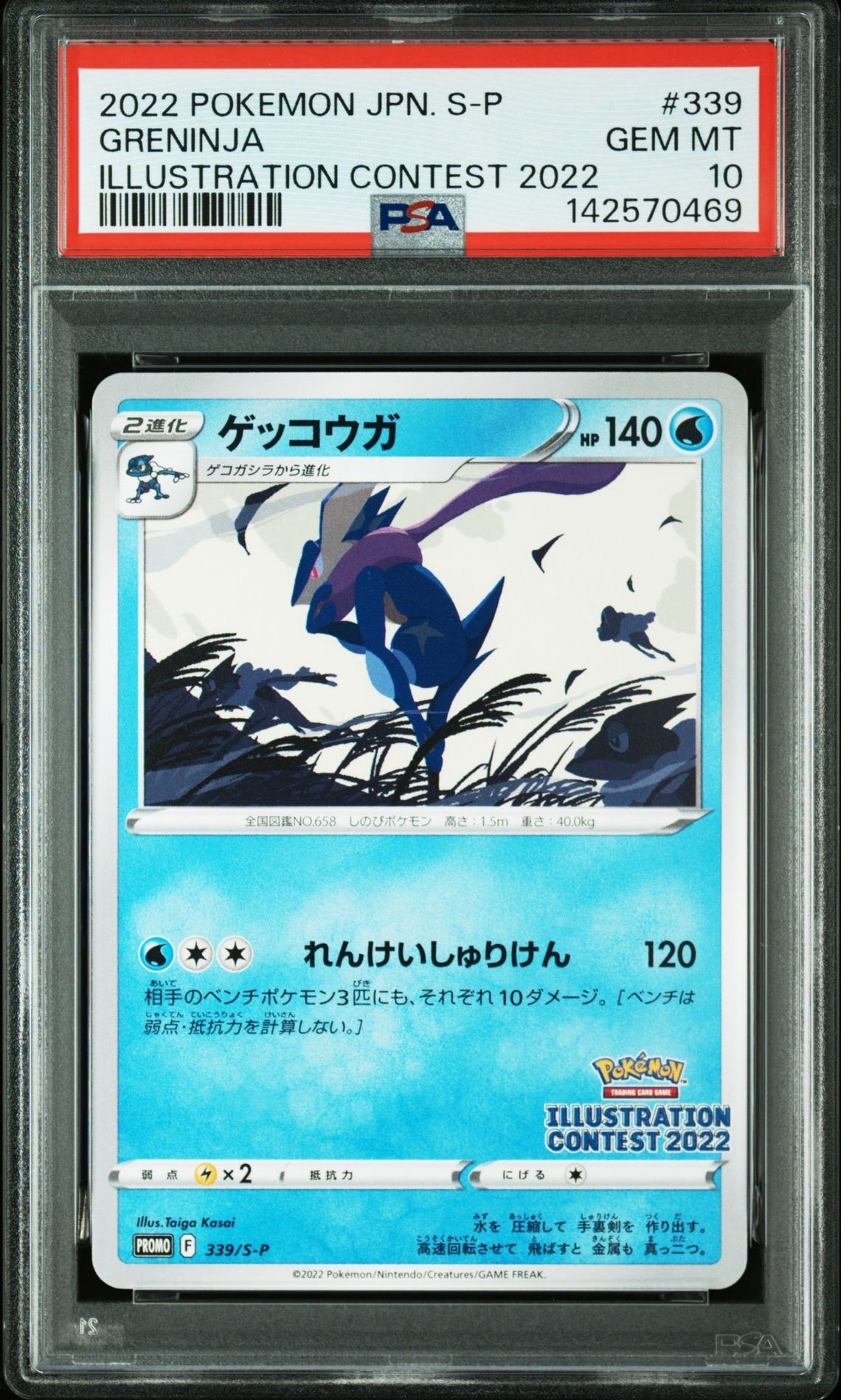 ゲッコウガ プロモ[PROMO339 S-P](プロモーションカード「ポケモンセンター・ポケモンストア・ポケモンセンターオンライン2000円以上購入特典」)