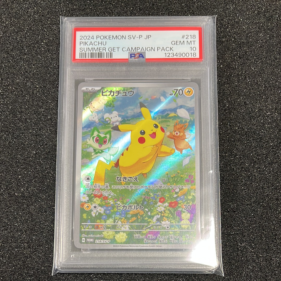 ピカチュウ P [SV-P 218](プロモカードパック「ポケカの夏がキタ!プロモカードGetキャンペーン!」)