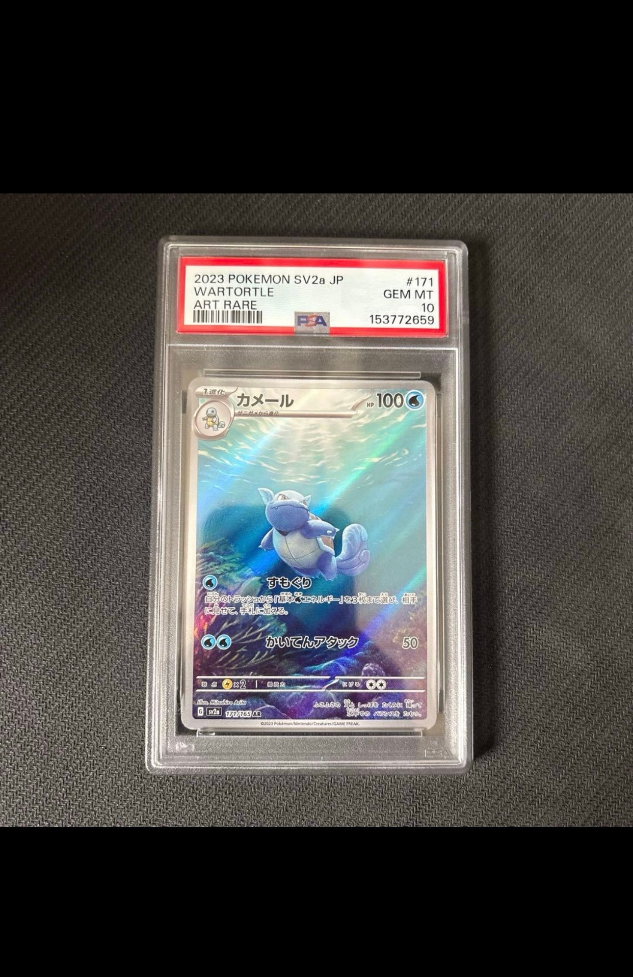 カメール AR[SV2a 171/165](強化拡張パック「ポケモンカード151」)
