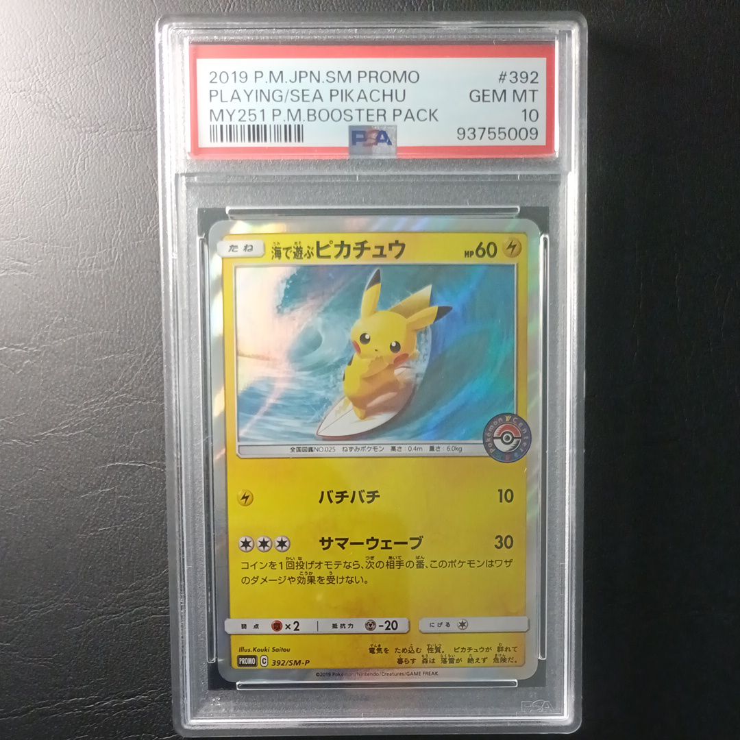 海で遊ぶピカチュウ: プロモ [SM-P 392](プロモーションカード「SM-P」)