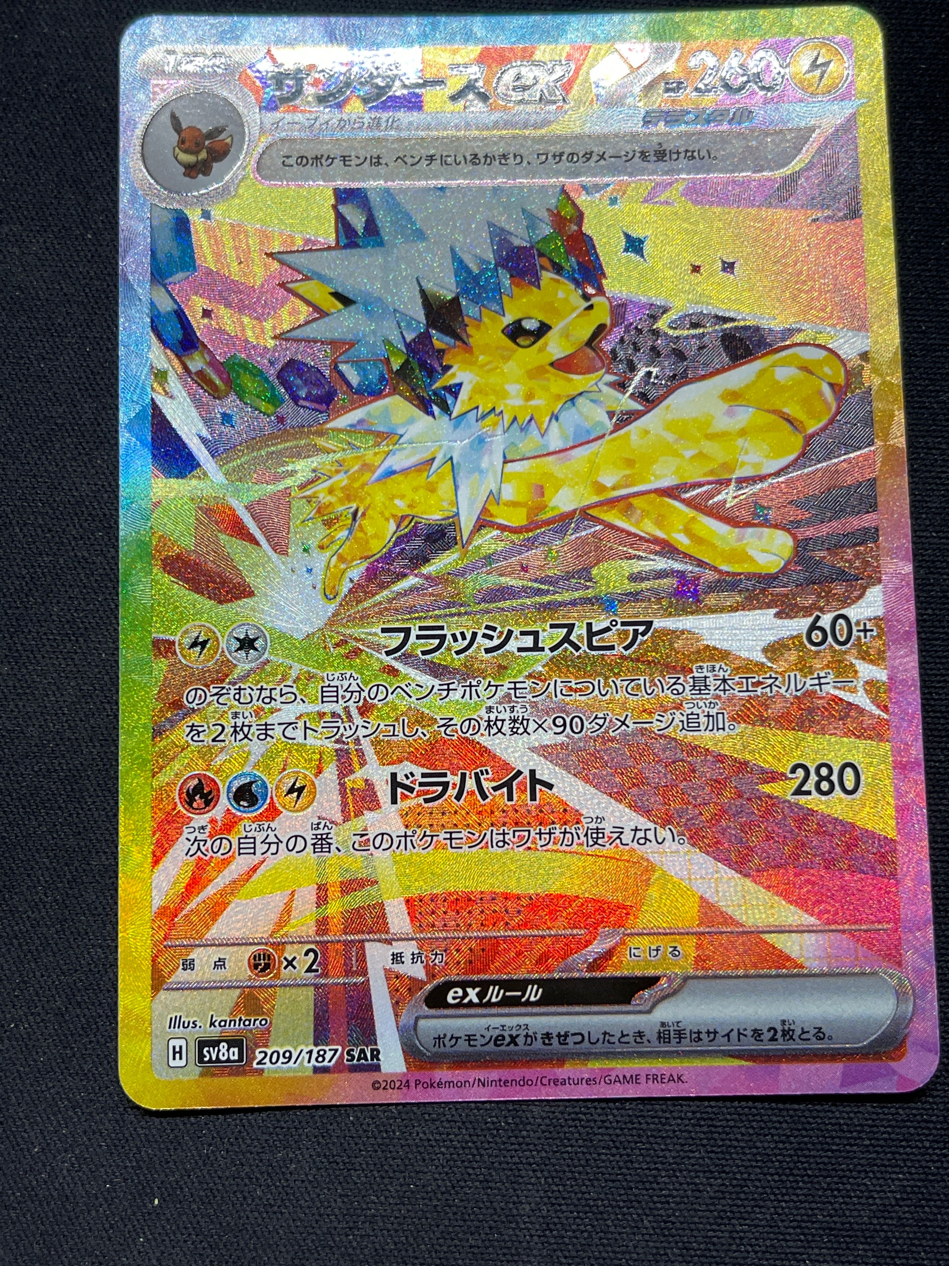 サンダースex SAR [SV8a 209/187](ハイクラスパック「テラスタルフェスex」)