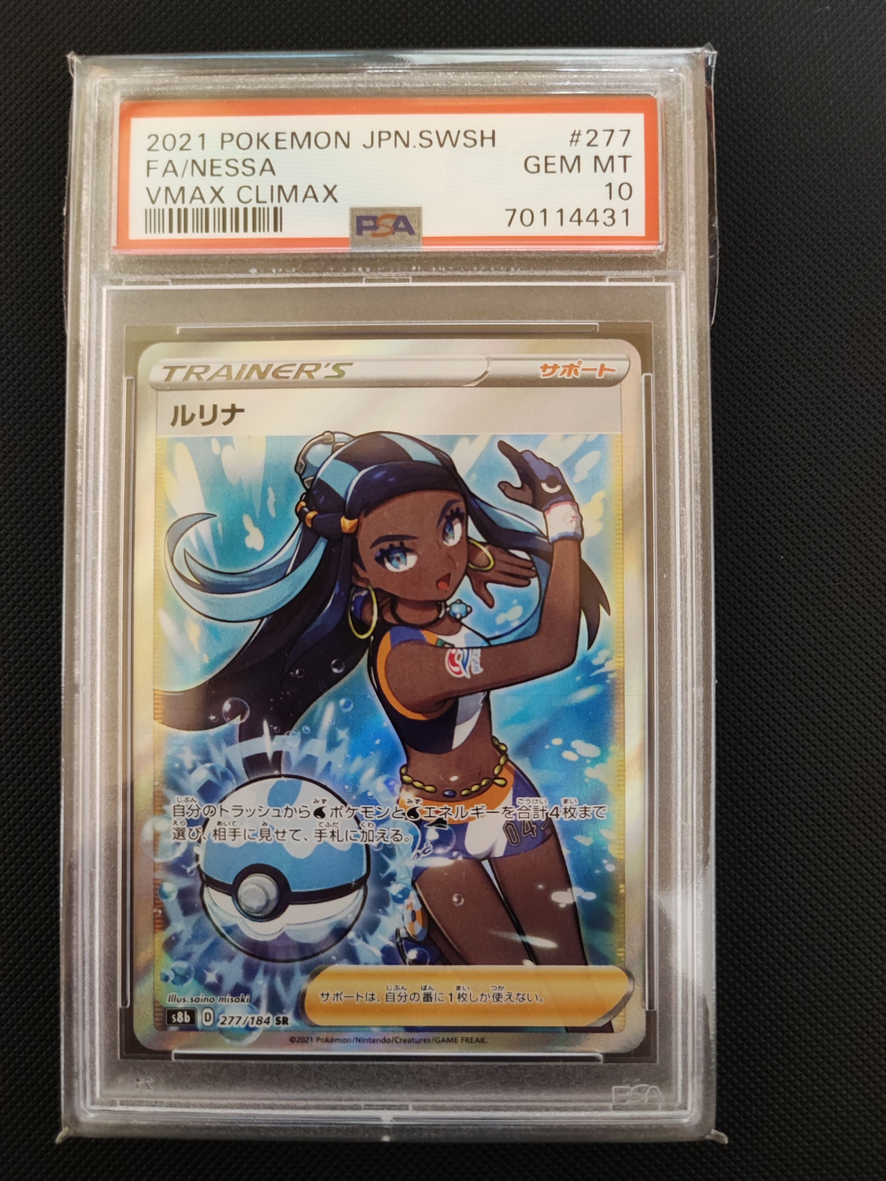 ルリナ SR[S8b 277/184](ハイクラスパック「VMAXクライマックス」)
