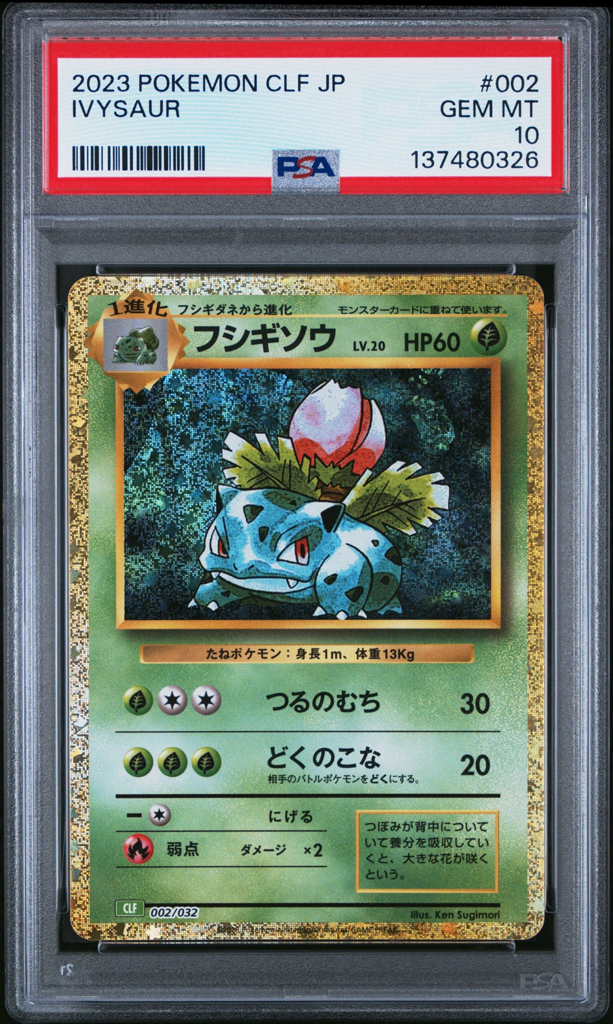フシギソウ [CLF 002/032](ポケモンカードゲーム Classic)