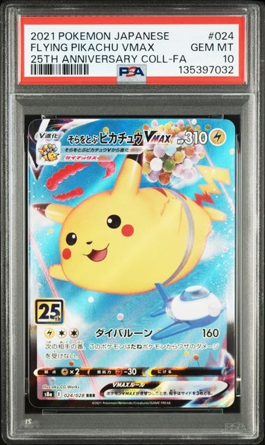 そらをとぶピカチュウVMAX RRR[s8a 024/028](拡張パック「25th アニバーサリーコレクション」)