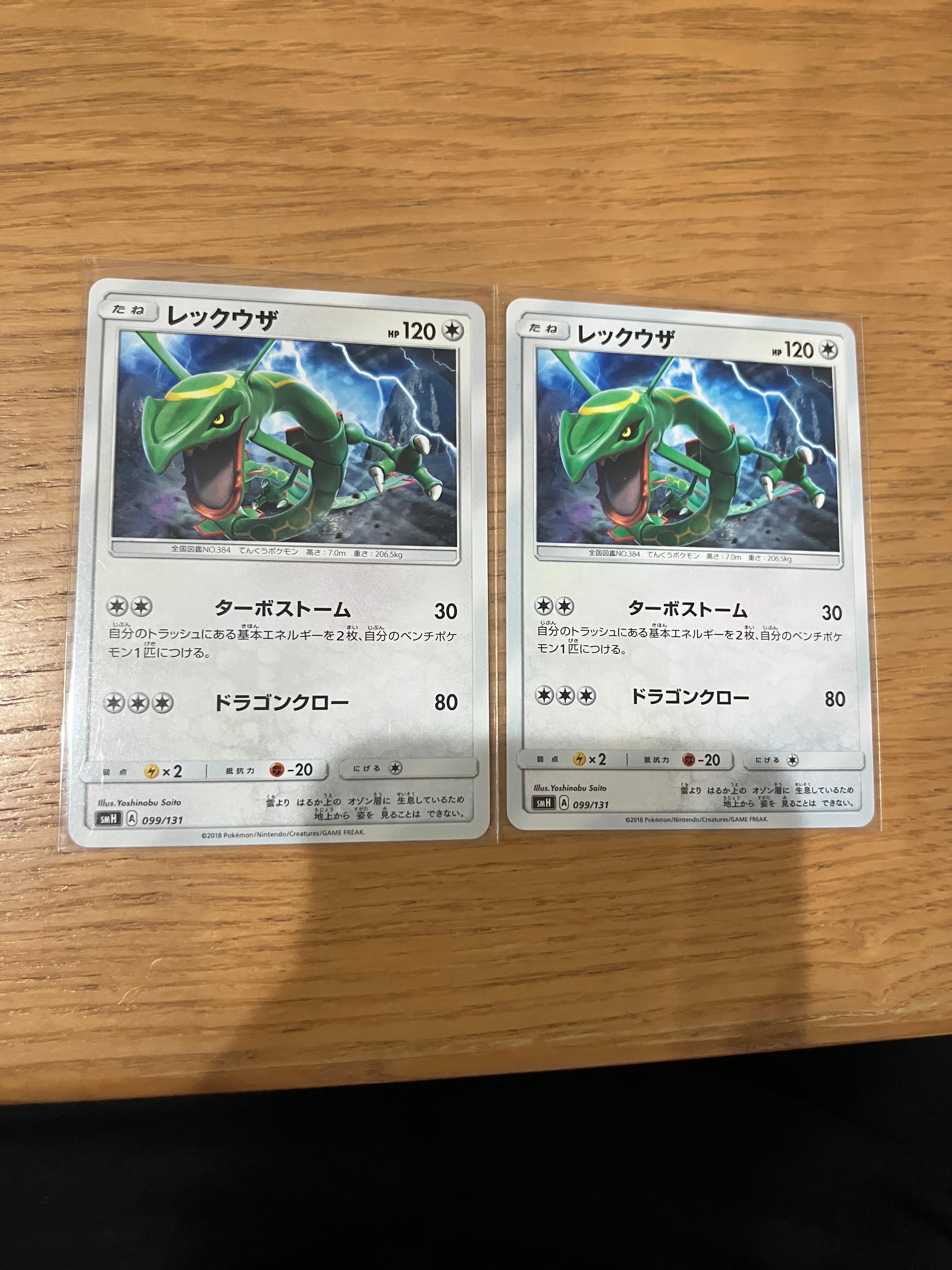 レックウザ [SMH 099/131](サン&ムーン「GXスタートデッキ」)通販