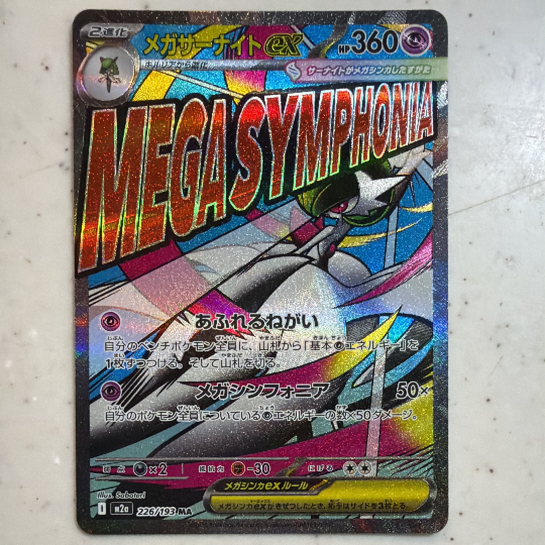 メガサーナイトex MA [M2a 226/193](ハイクラスパック「MEGAドリームex」)