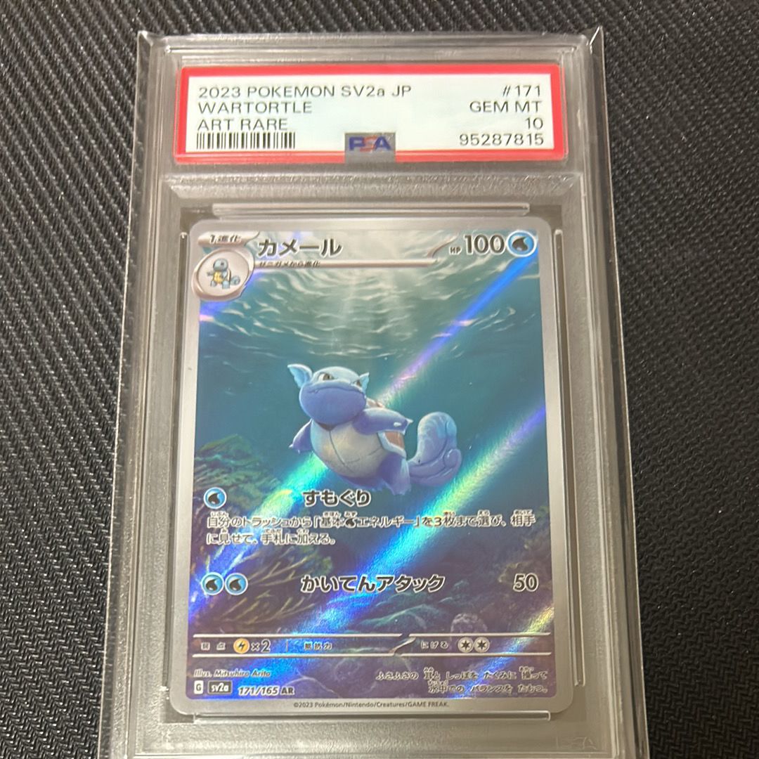 カメール AR[SV2a 171/165](強化拡張パック「ポケモンカード151」)