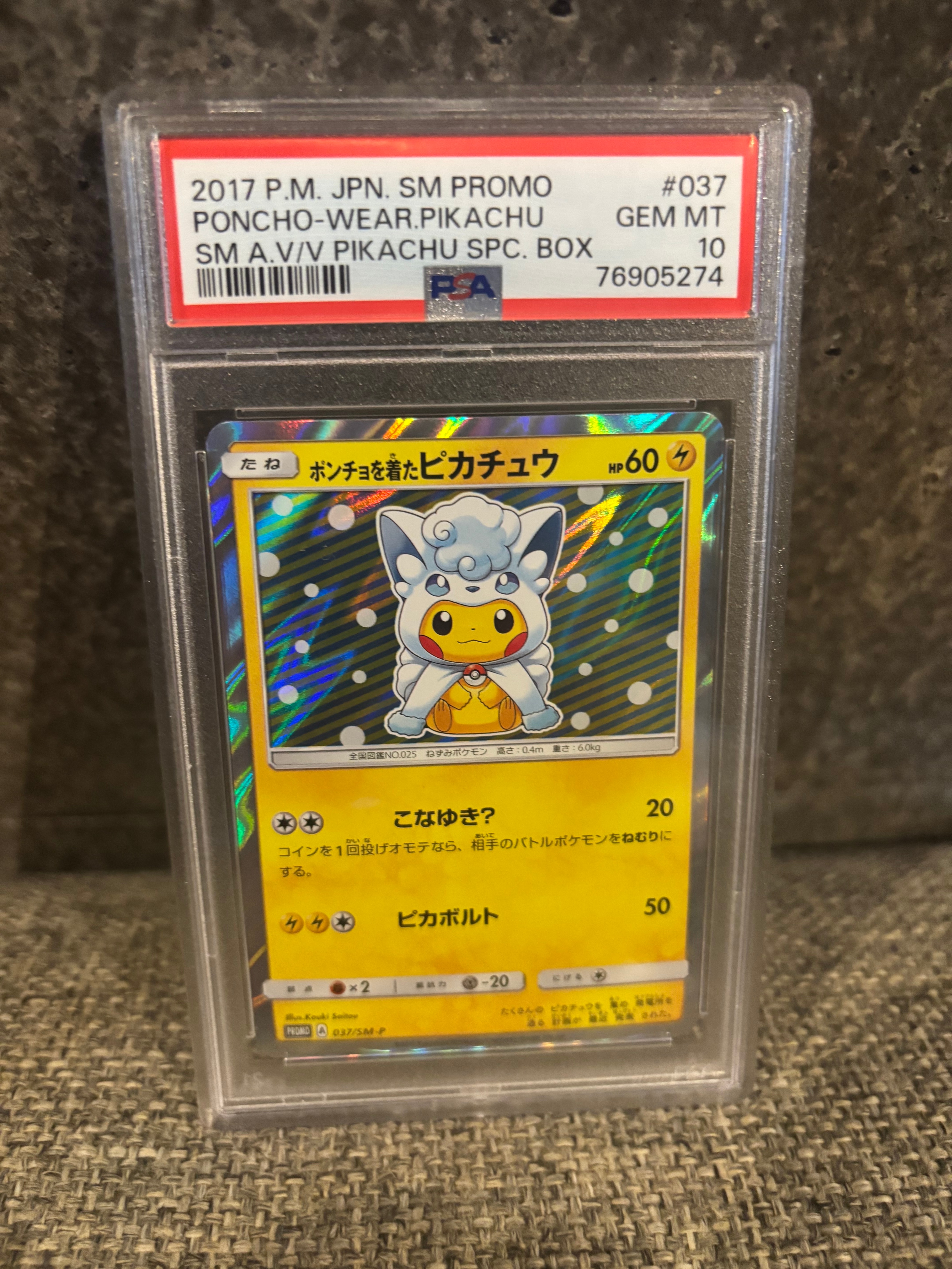 ポンチョを着たピカチュウ: プロモ[SM-P 037](プロモーションカード