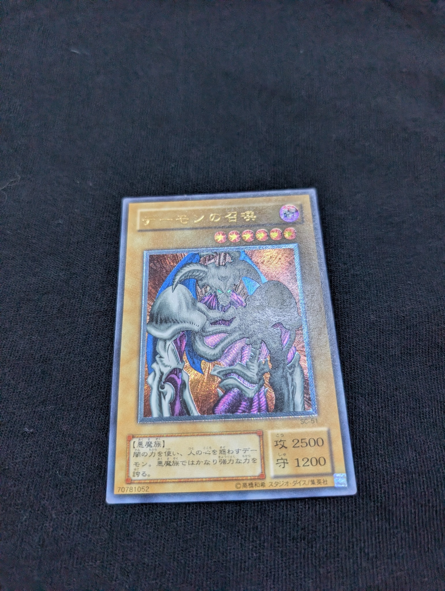 デーモンの召喚 UL [SC-51](ストラグル・オブ・カオス 闇を制する者