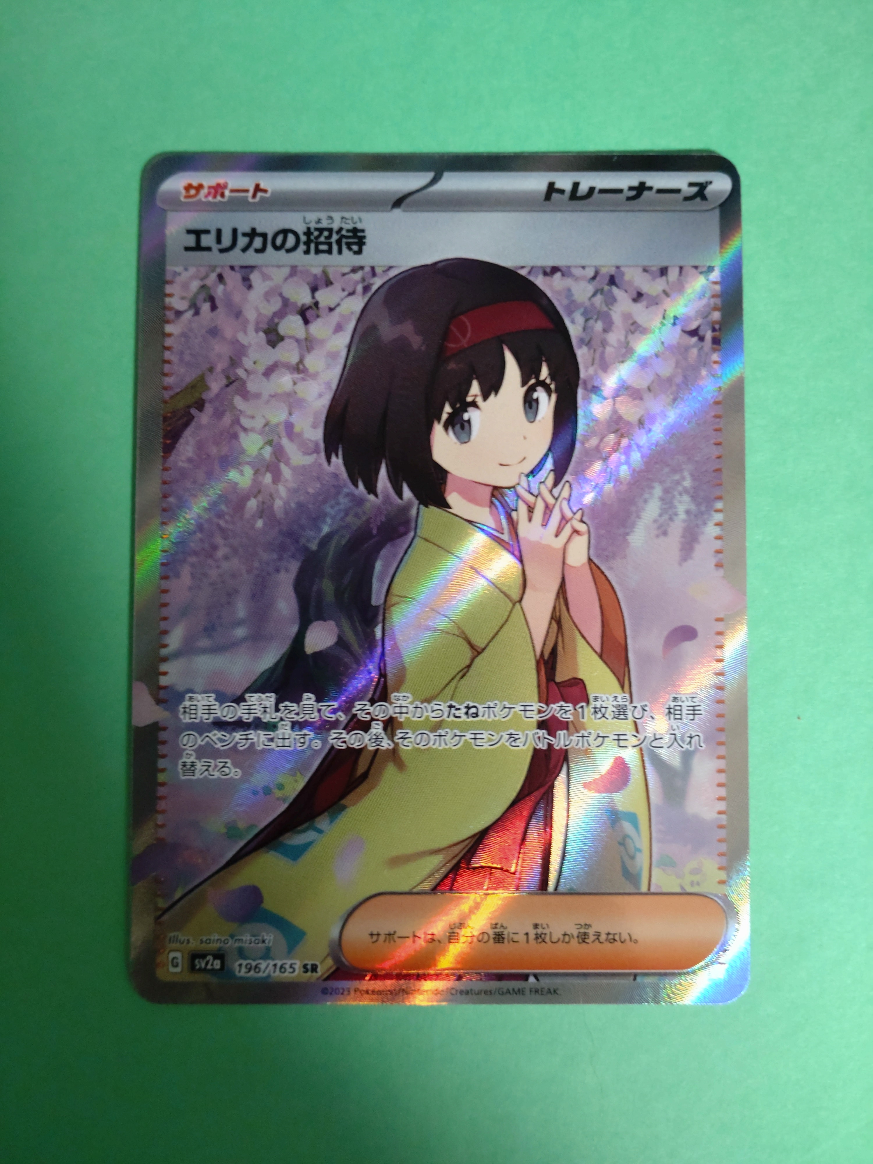 エリカの招待 SR[SV2a 196/165](強化拡張パック「ポケモンカード151」)