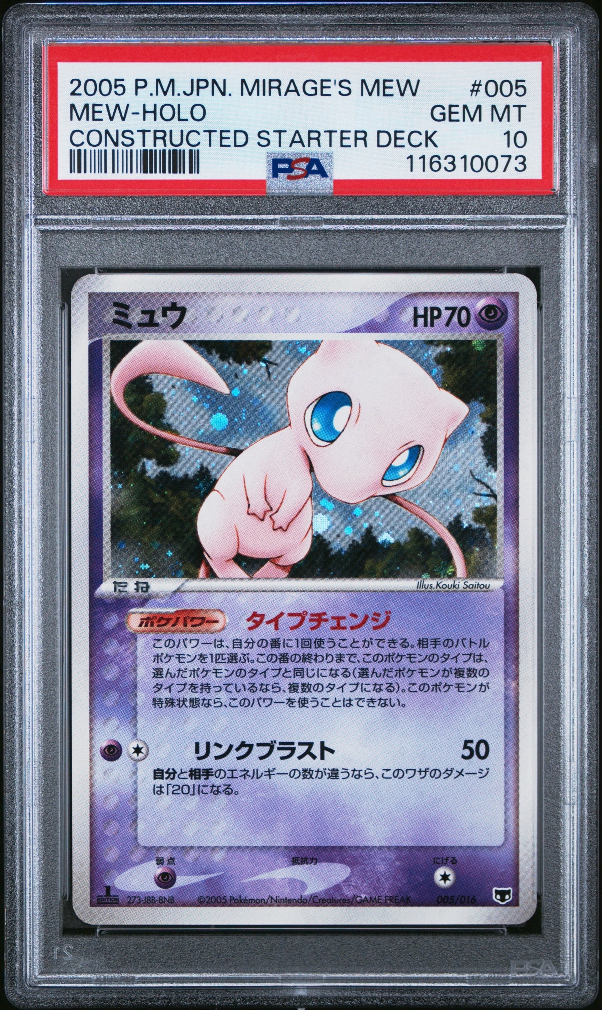 ジラーチ: プロモ[XY-P 235/XY-P](プロモーションカード「XY-P」)の