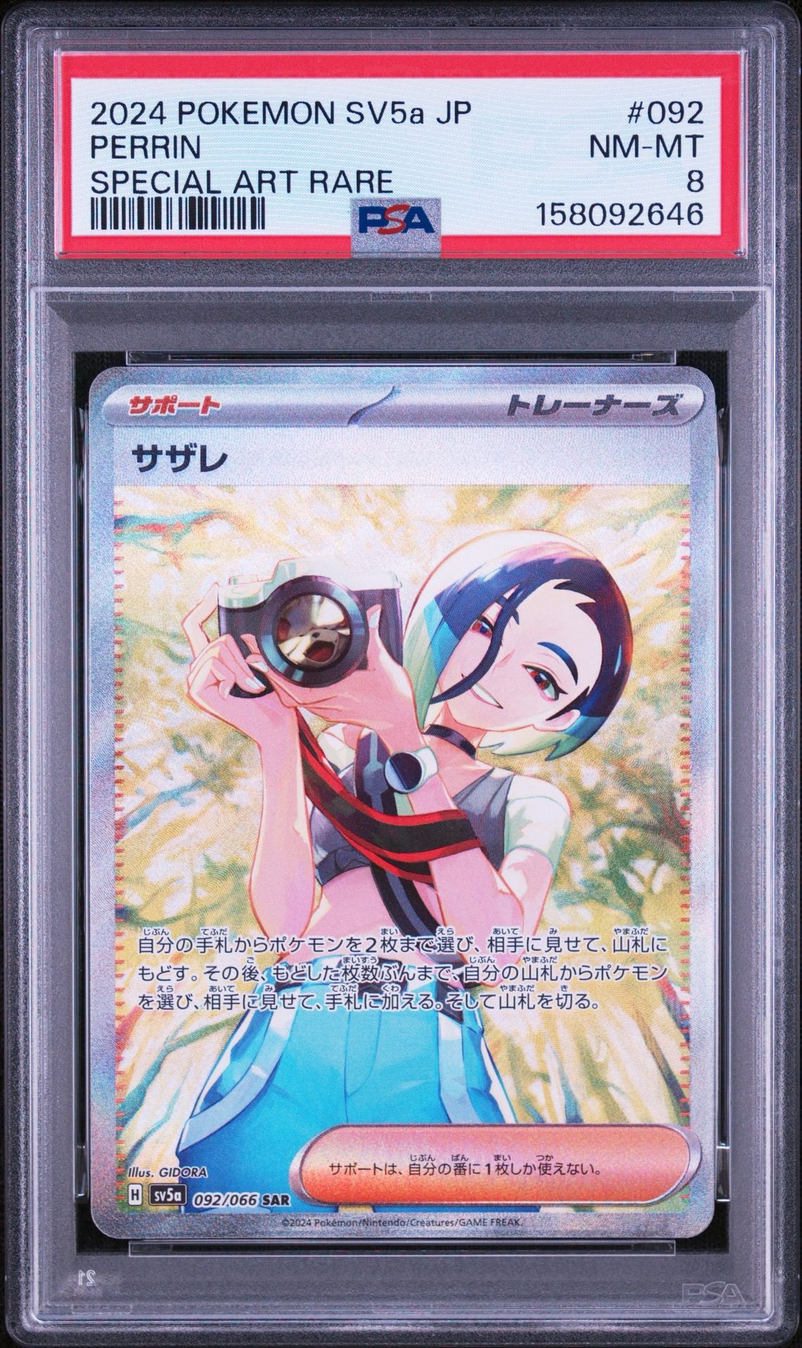 サザレ SAR SV5a クリムゾンヘイズ 092/066 PSA8以下】サザレ SAR [SV5a 092/066](強化拡張パック「クリムゾン