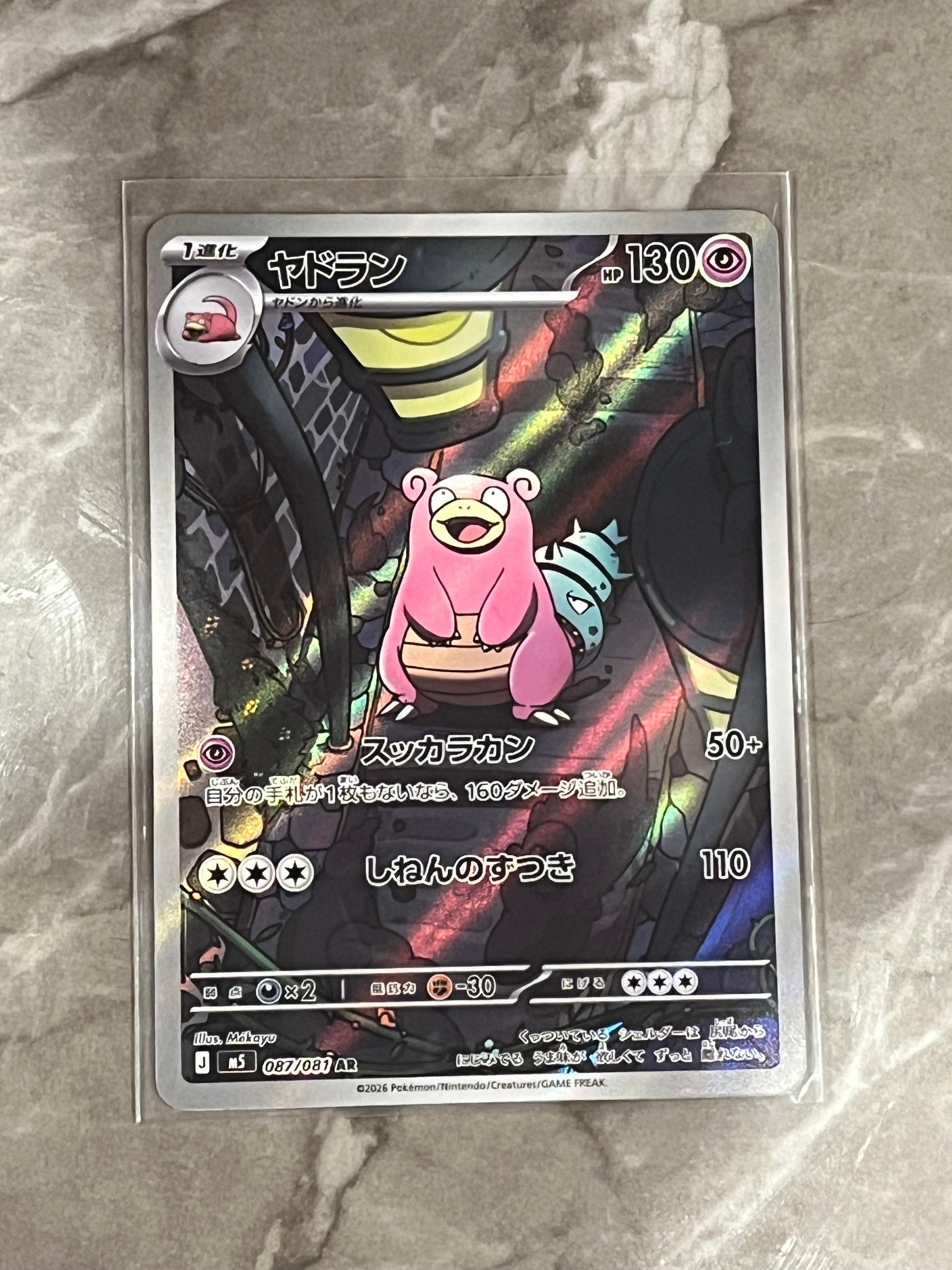 ヤドラン AR [M5 087/081](拡張パック「アビスアイ」)