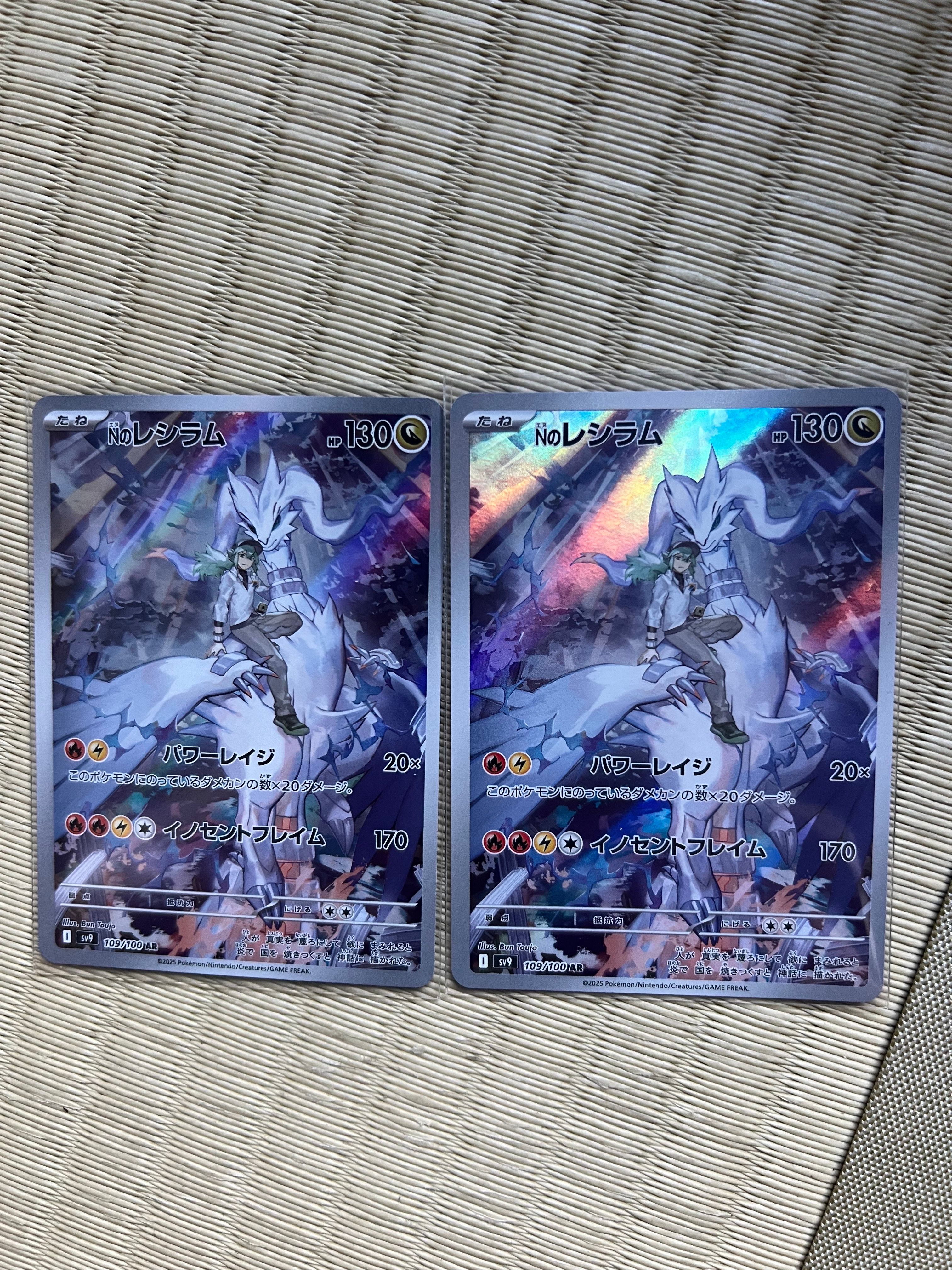 Nのレシラム AR [SV9 109/100](拡張パック「バトルパートナーズ」)
