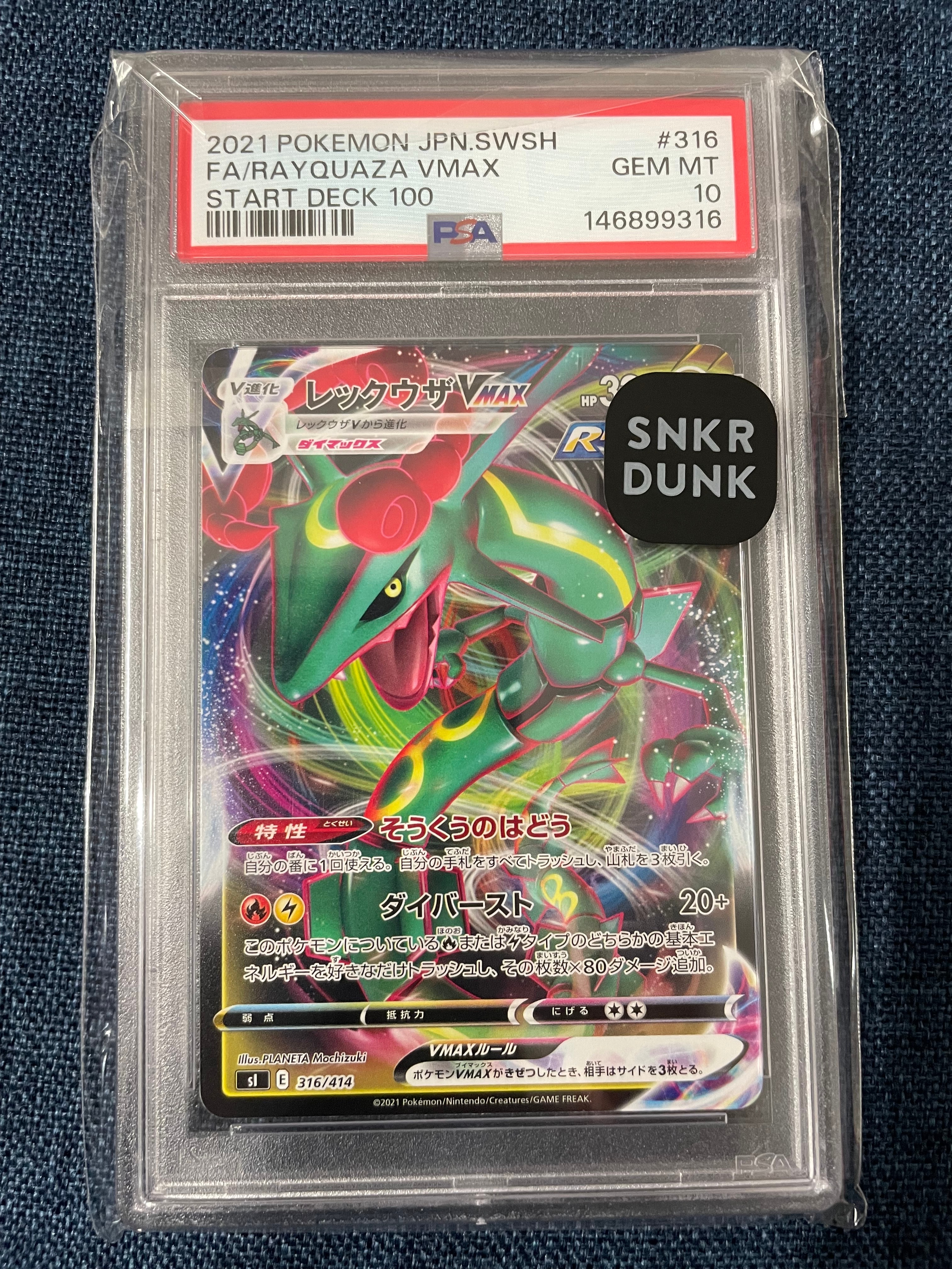 ミュウV SR: SA[S8 106/100](拡張パック「フュージョンアーツ」)の新品