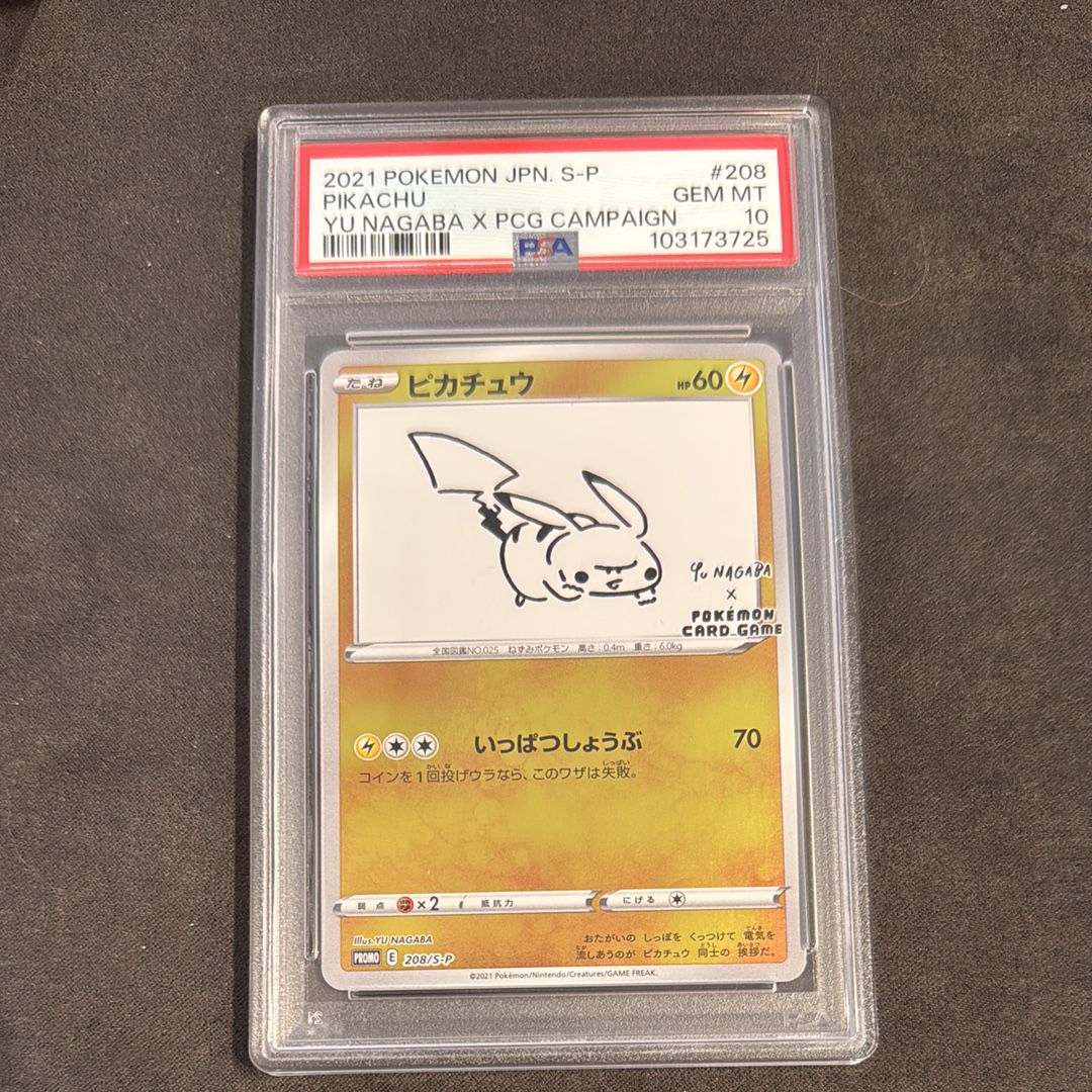 ピカチュウ:プロモ [S-P 208](「YU NAGABA×ポケモンカードゲーム」プロモーションカード「S-P」)