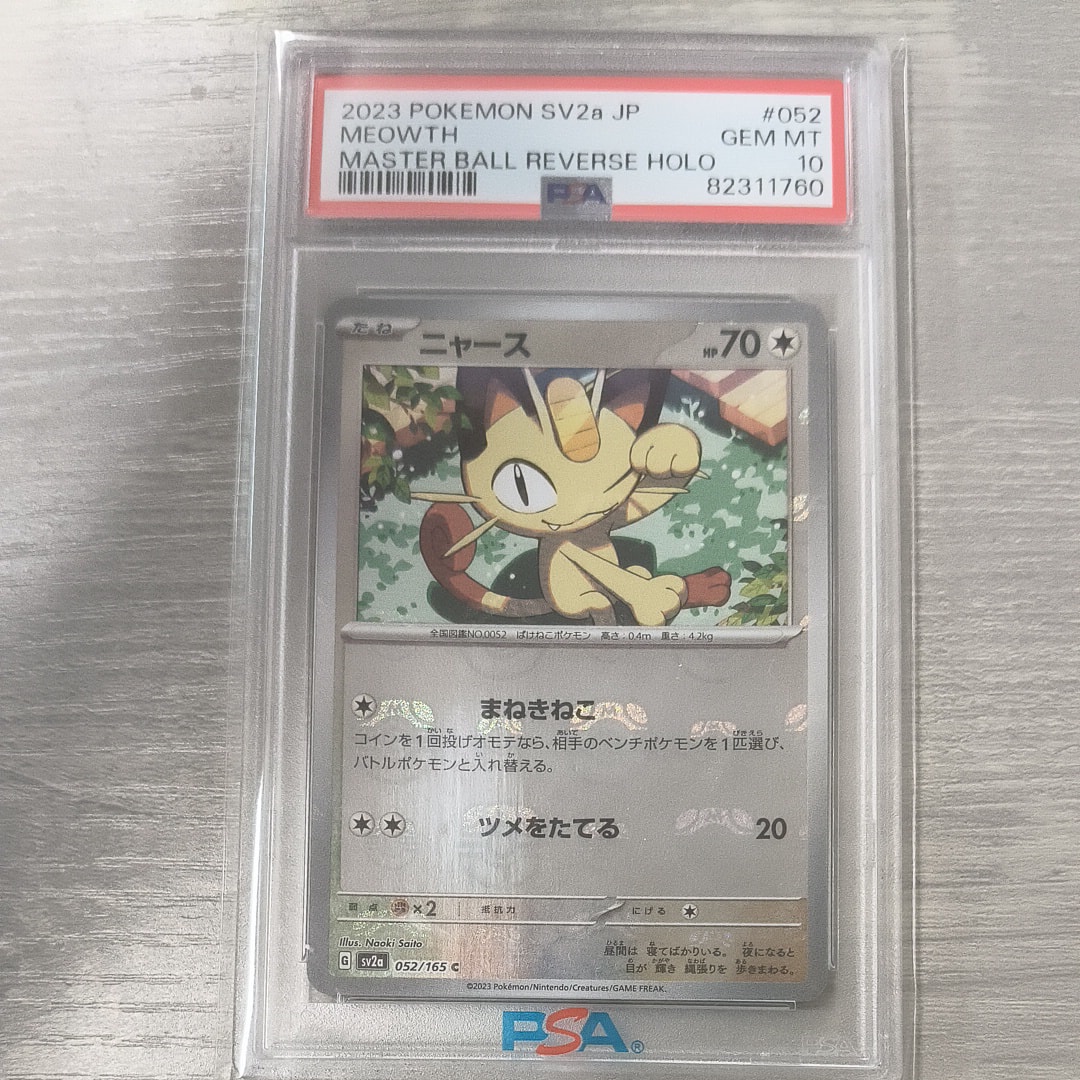 ニャース C: マスターボールミラー[SV2a 052/165](強化拡張パック「ポケモンカード151」)