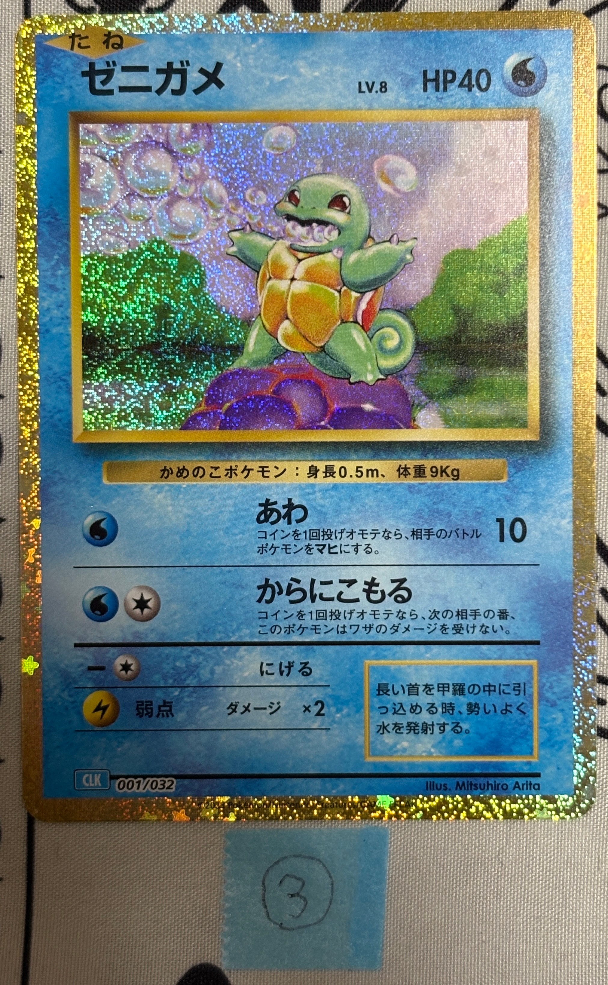 ゼニガメ [CLK 001/032](ポケモンカードゲーム Classic)の新品/中古