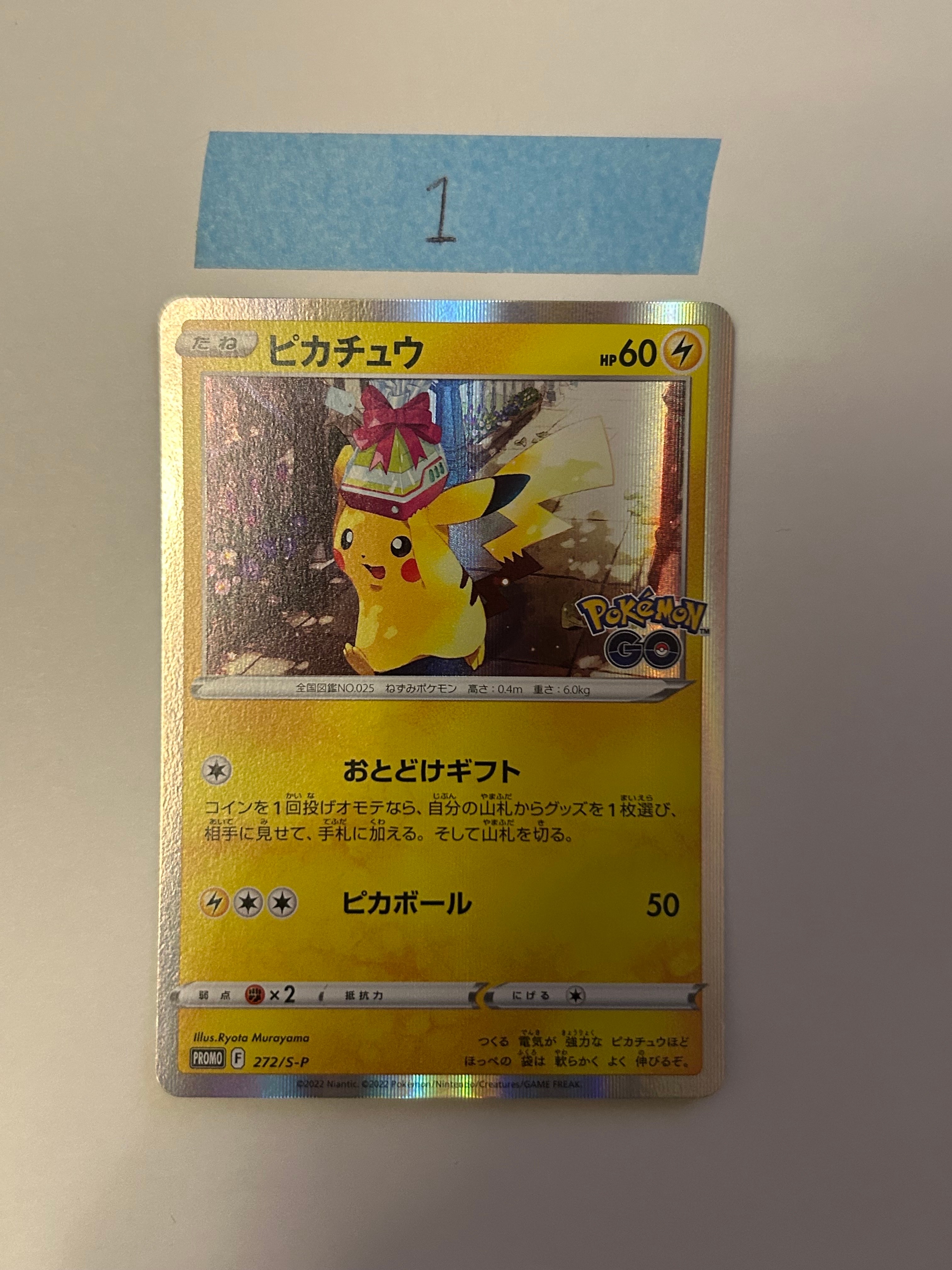 ピカチュウ: プロモ P [S-P 272](プロモーションカード「S-P」)の新品
