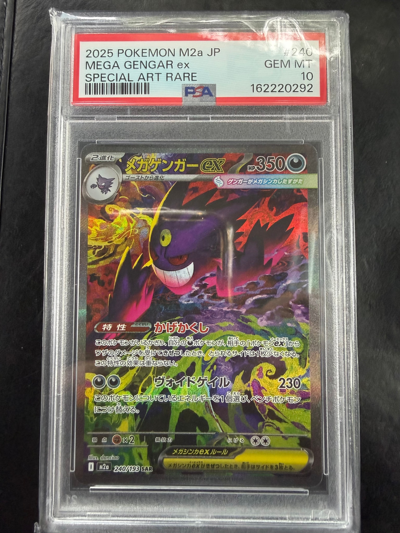 メガゲンガーex SAR [M2a 240/193](ハイクラスパック「MEGAドリームex