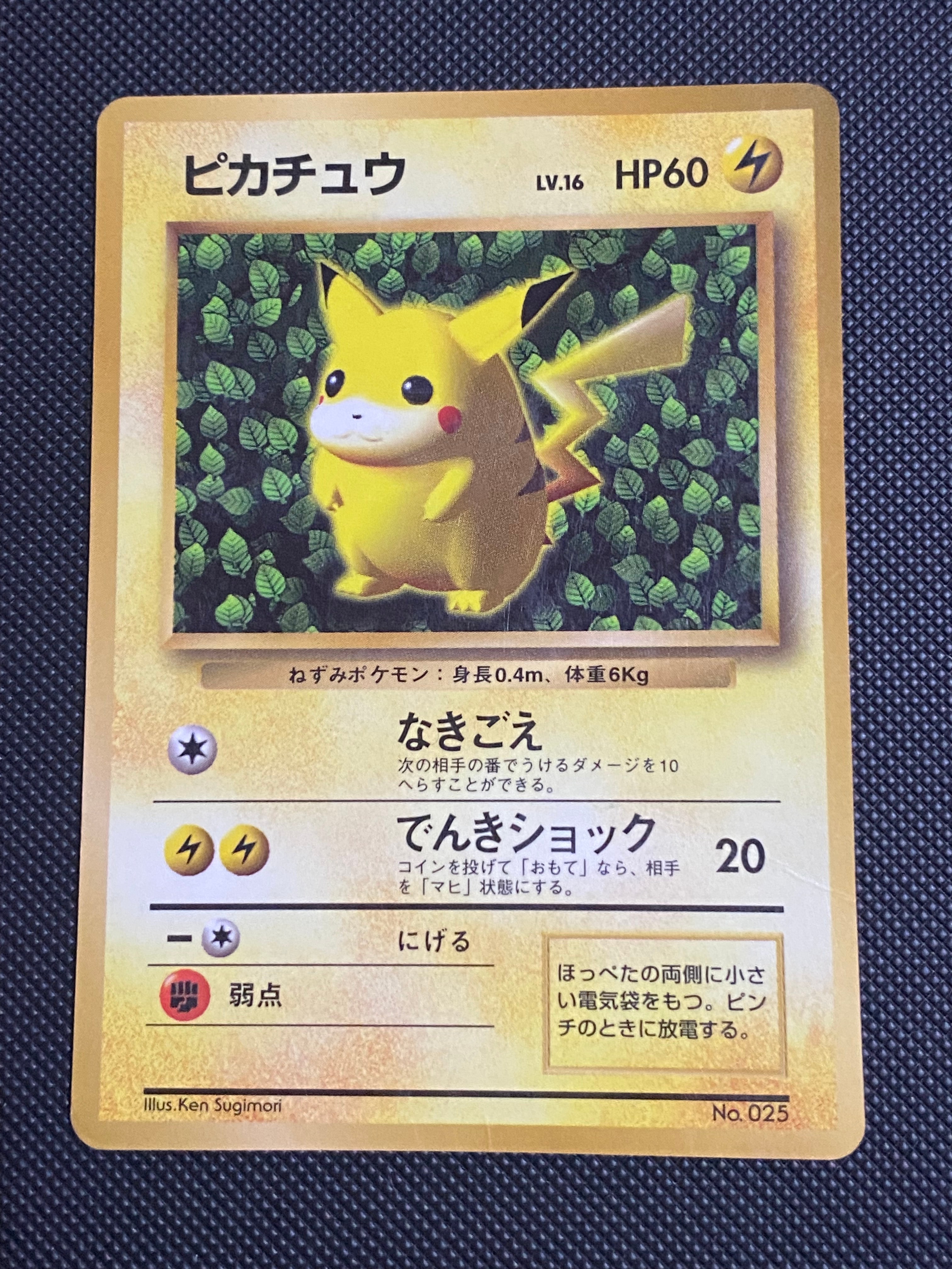 ピカチュウ P : 旧裏 (※ 光沢あり) [PMCG-P No.025](プロモーションカード「コロコロコミック 1996年11月号付録」)