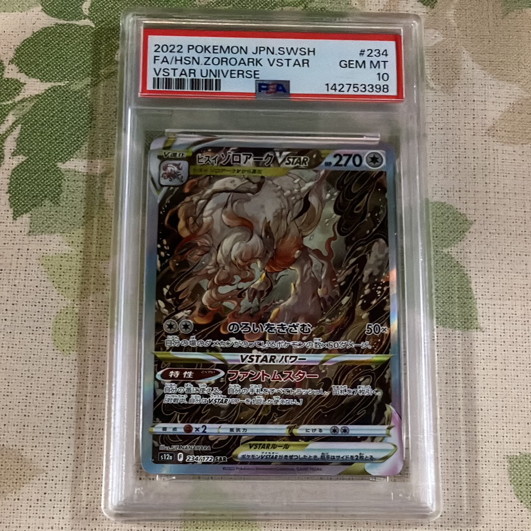 ヒスイゾロアークVSTAR SAR[s12a 234/172](ハイクラスパック「VSTARユニバース」)