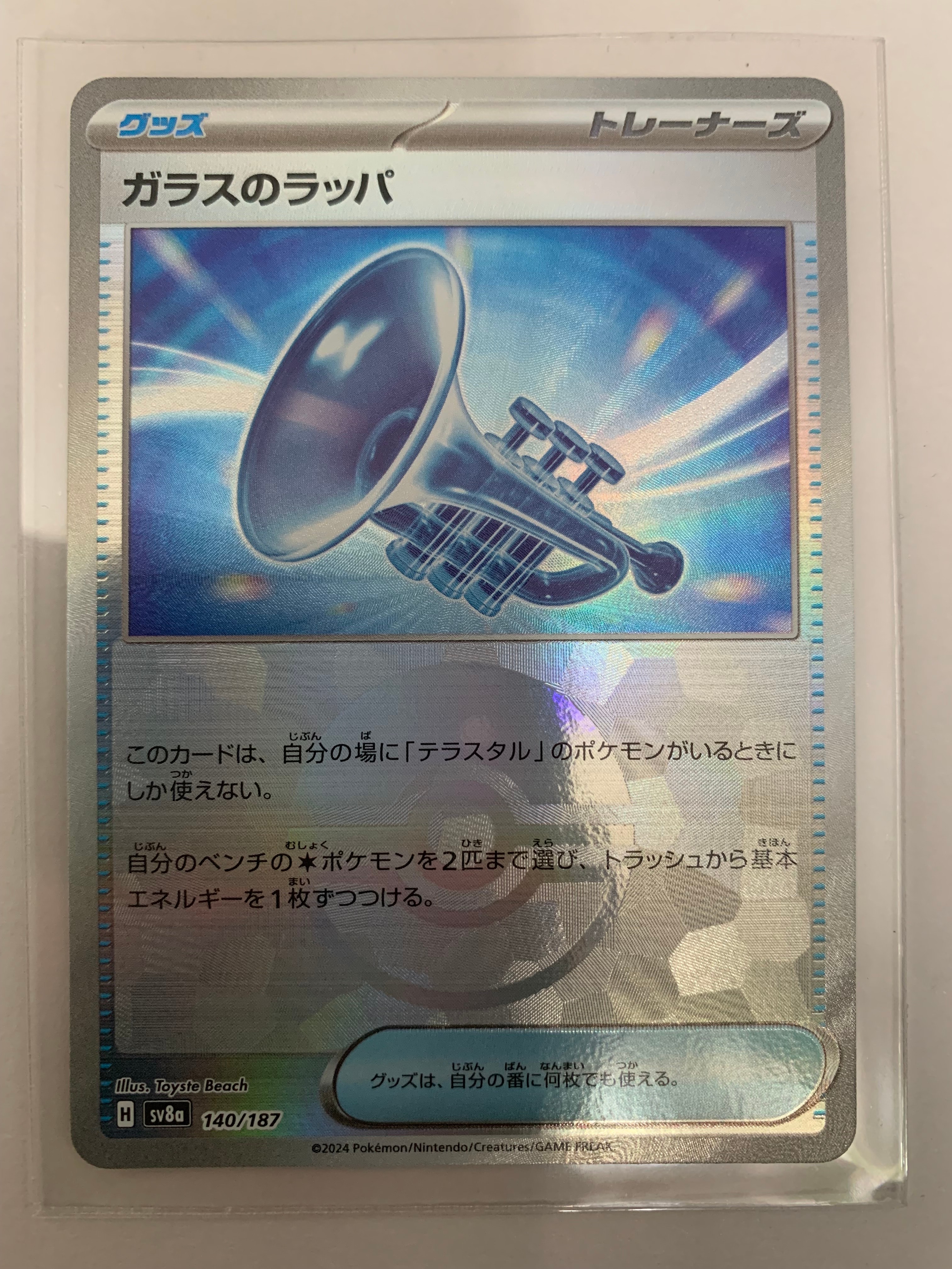 ガラスのラッパ :モンスターボールミラー [SV8a 140/187](ハイクラスパック「テラスタルフェスex」)