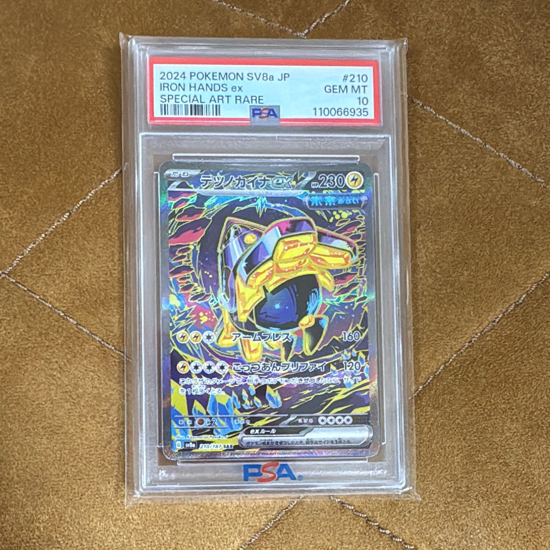 テツノカイナex SAR [SV8a 210/187](ハイクラスパック「テラスタルフェスex」)