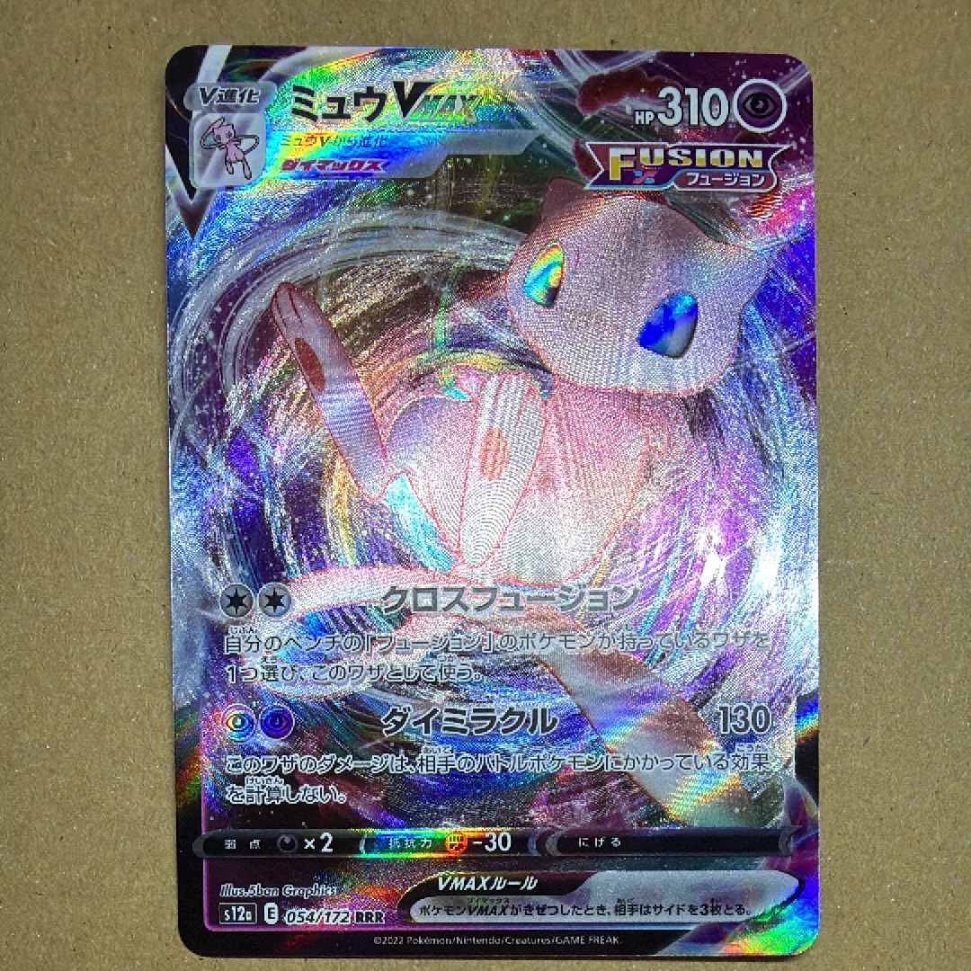 ミュウVMAX RRR [s12a 054/172](ハイクラスパック「VSTARユニバース」)
