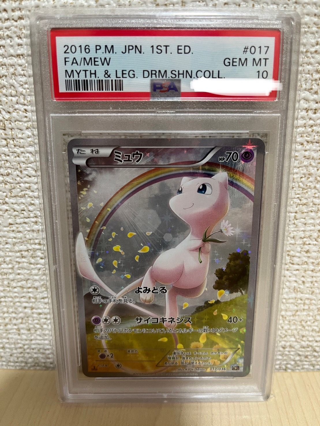 ミュウ :1ED [CP5 017/036](コンセプトパック 「幻・伝説ドリームキラコレクション 」)