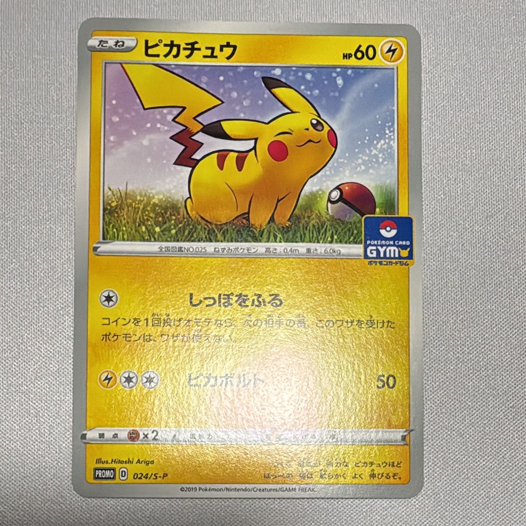 ピカチュウ: プロモ P [S-P 024](ポケモンカードゲーム ソード&シールド 「プロモカードパック 第1弾」)