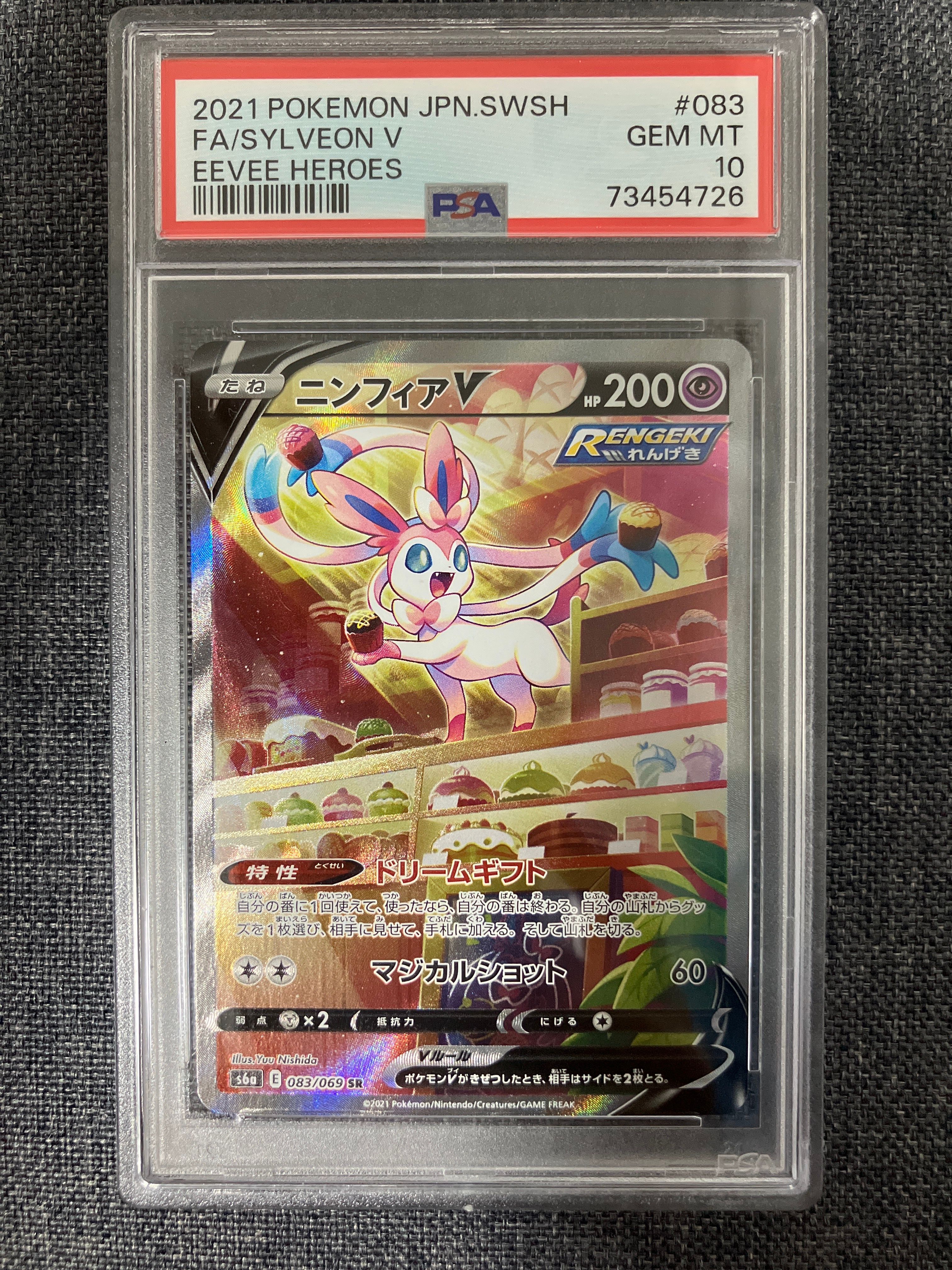ニンフィアV SR: SA[S6a 083/069](強化拡張パック「イーブイヒーローズ」)