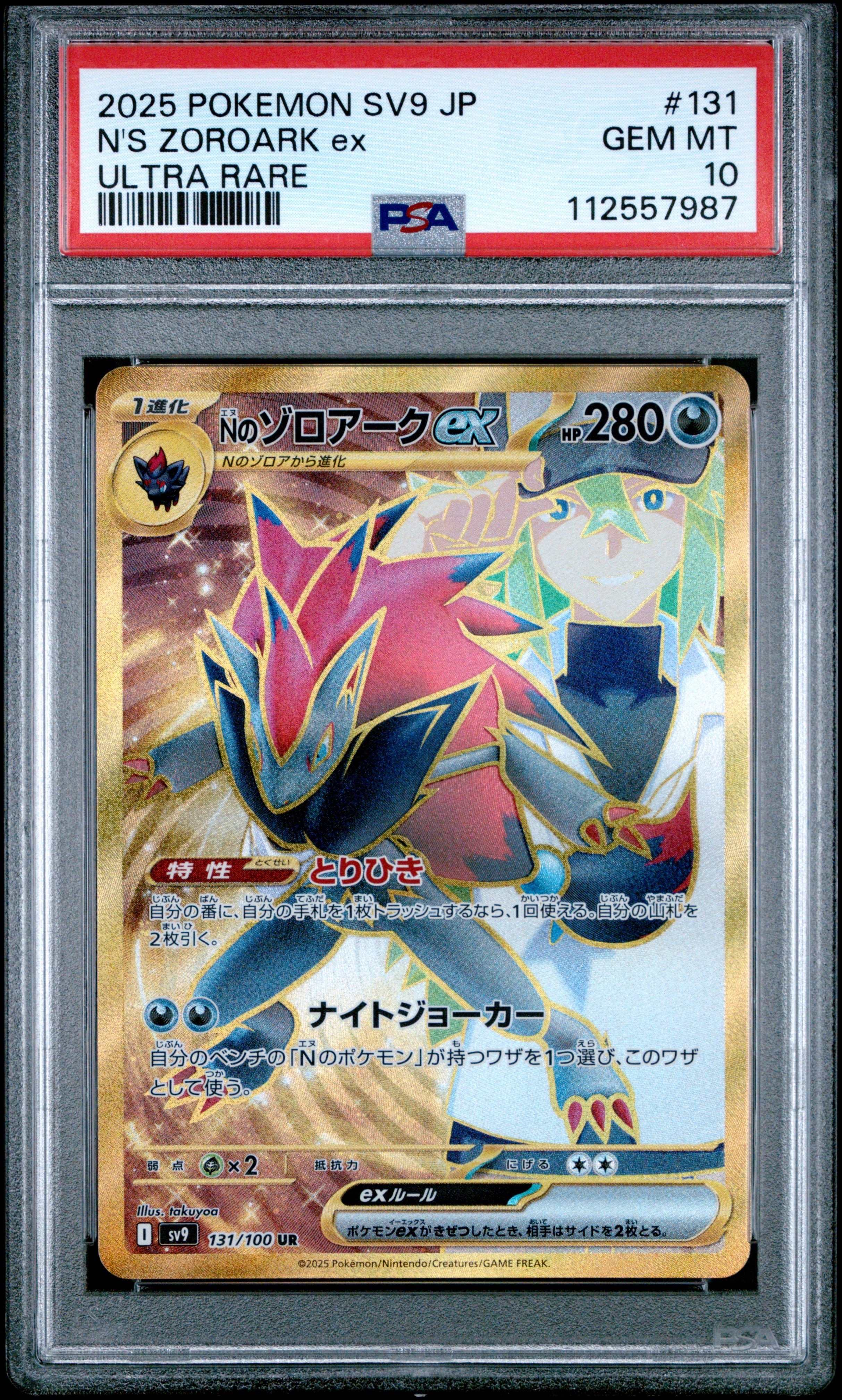 Nのゾロアークex SAR 美品　バトルパートナーズ 美品】ポケモンカード バトルパートナーズ Nのゾロアーク SAR 1枚の