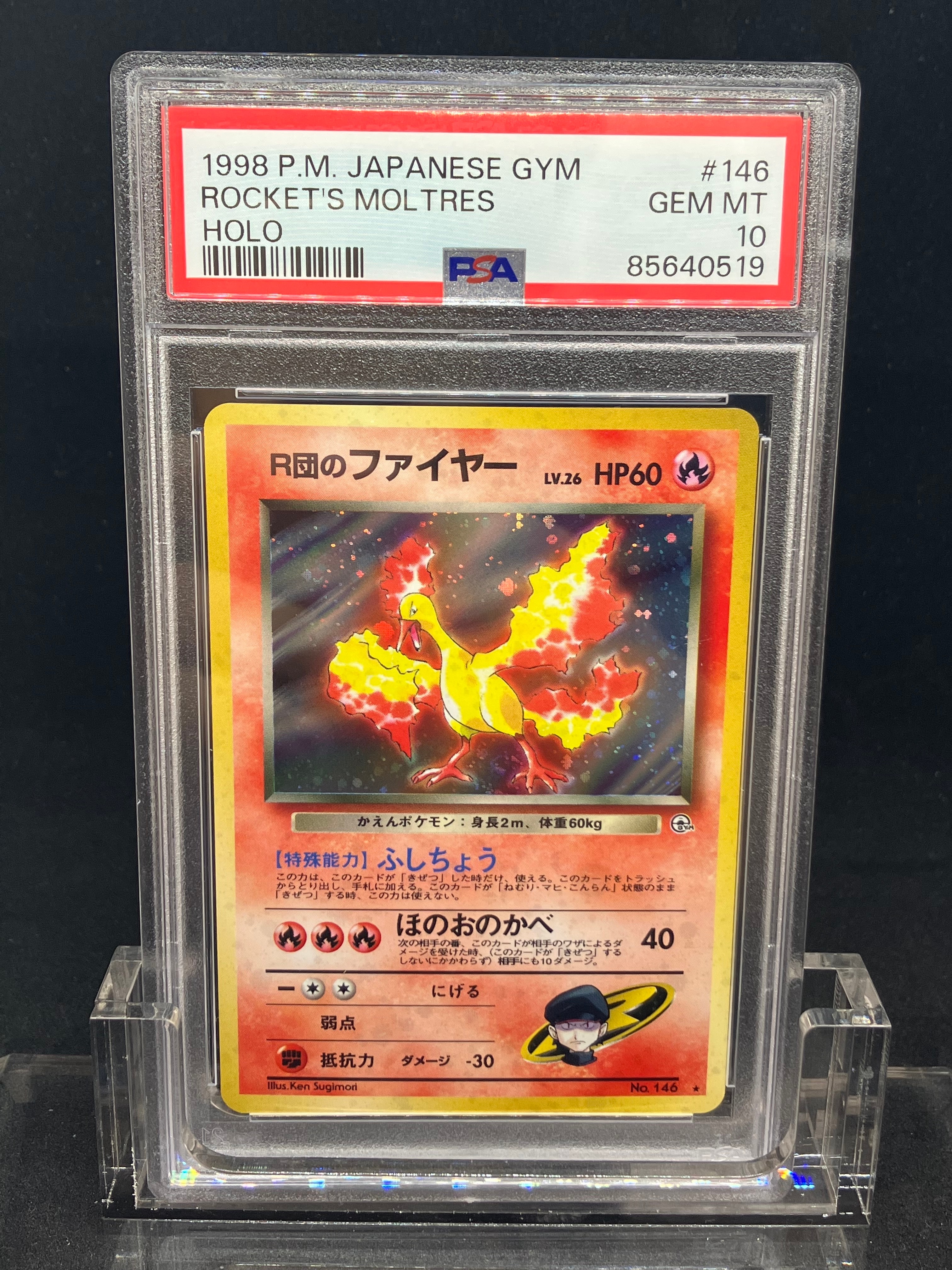 R団のファイヤー R: 旧裏 [PMCG-G1 No.146](ジム拡張「リーダーズスタジアム」)