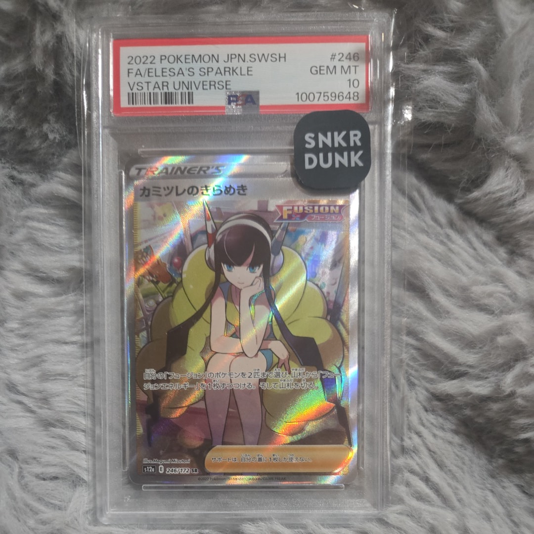 PSA10】カミツレのきらめき SR[s12a 246/172](ハイクラスパック「VSTAR