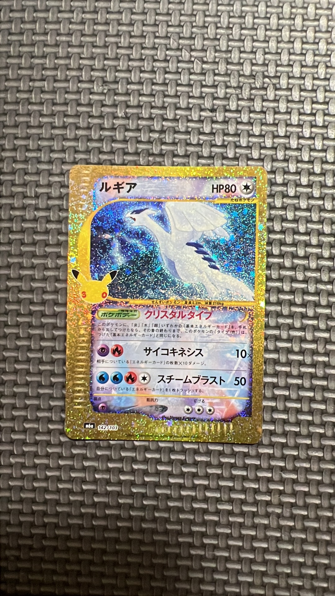 ルギア [M6a 142/103](拡張パック「30th CELEBRATION」)