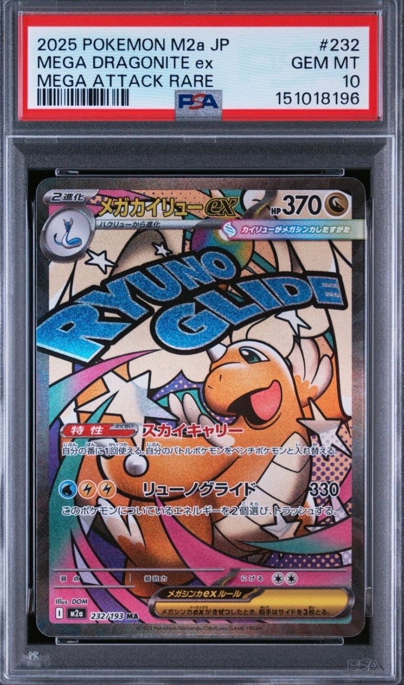 メガカイリューex MA [M2a 232/193](ハイクラスパック「MEGAドリームex」)