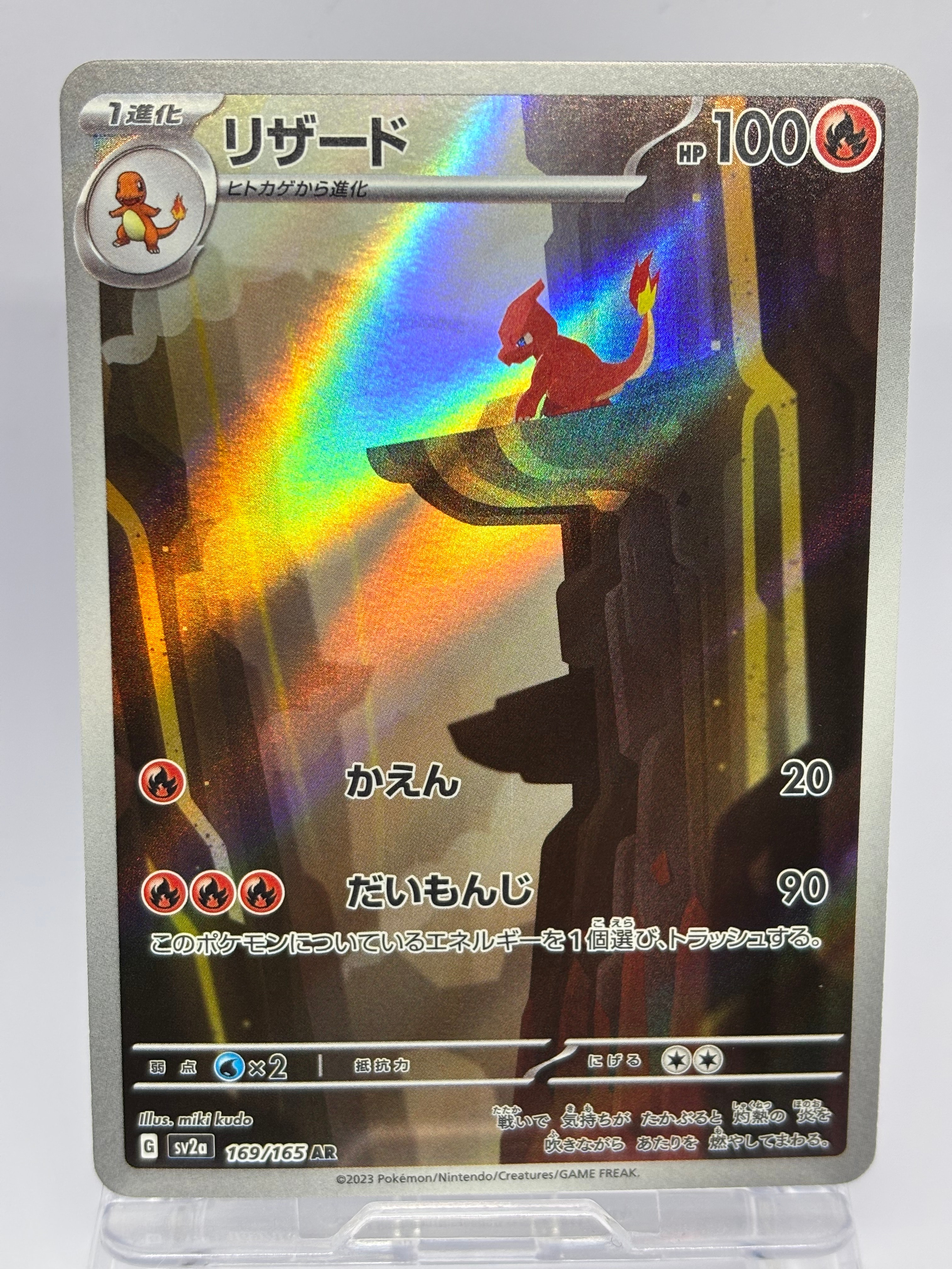 リザード AR[SV2a 169/165](強化拡張パック「ポケモンカード151」)