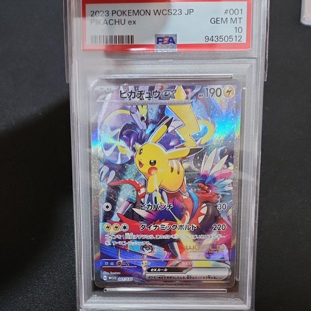 ピカチュウex [WCS23 001/030](ポケモンワールドチャンピオンシップス2023横浜 記念デッキ「ピカチュウ」)