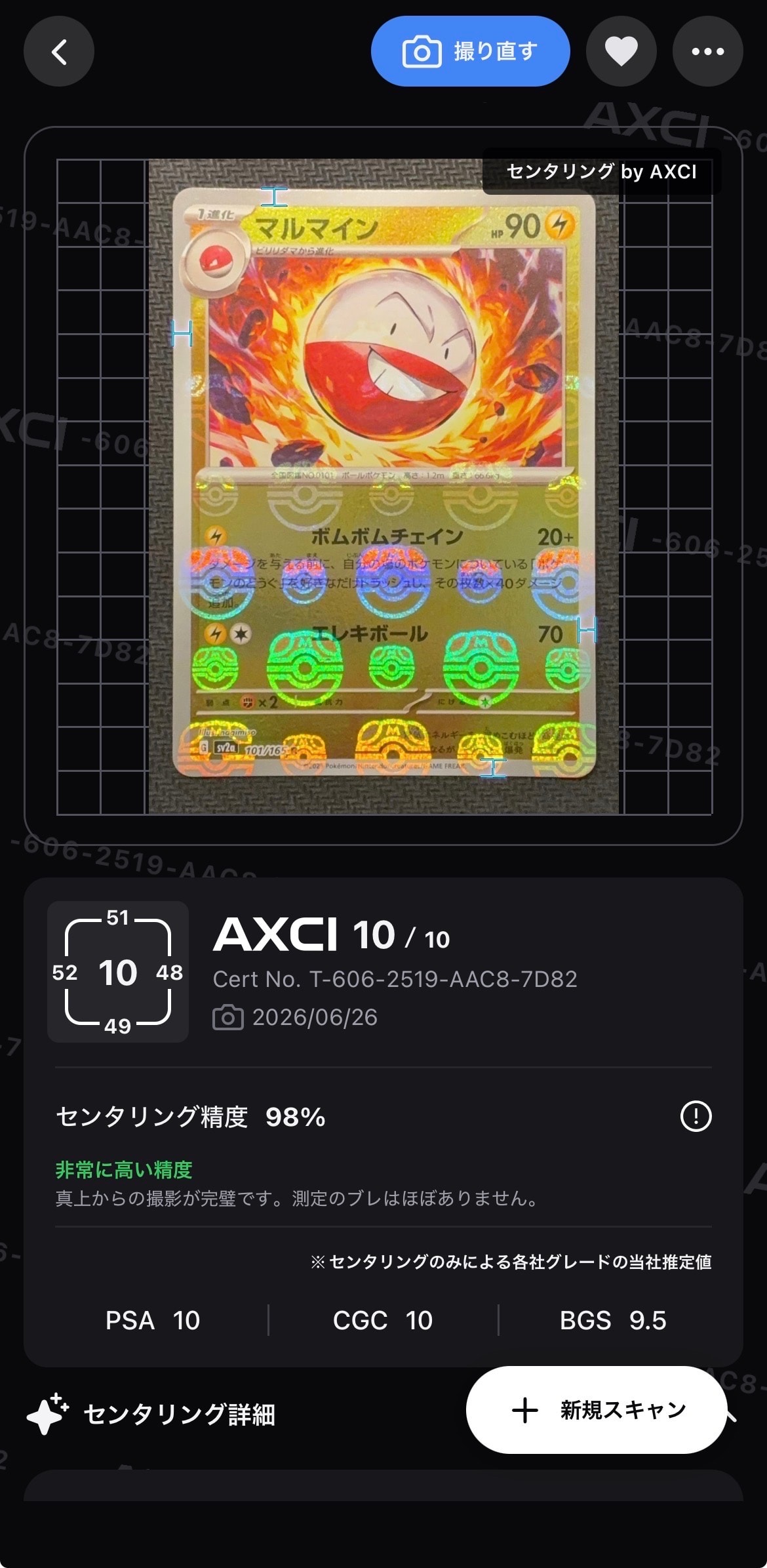 マルマイン R: マスターボールミラー[SV2a 101/165](強化拡張パック「ポケモンカード151」)